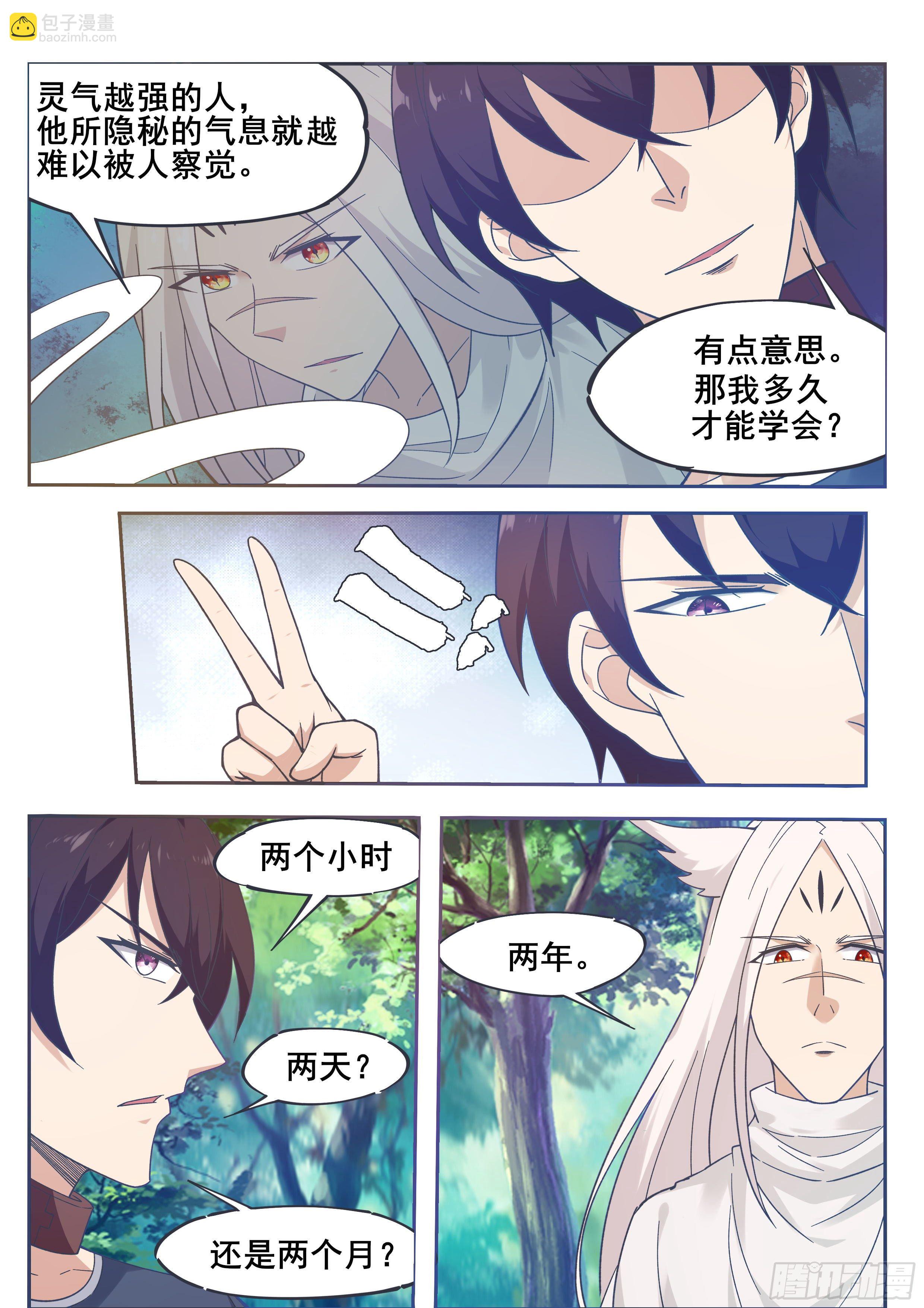 第188话 对应的灵气-第189话