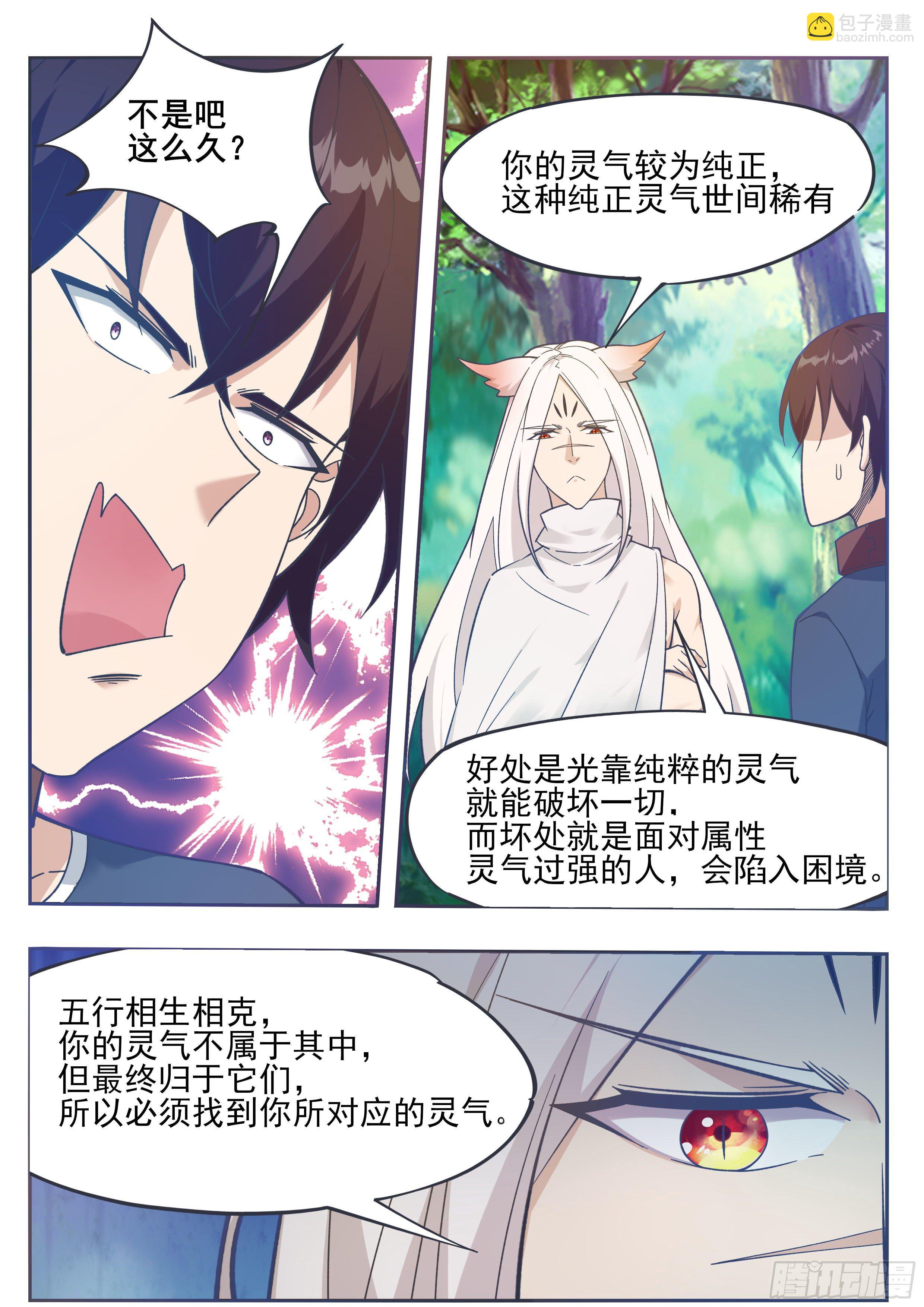 第188话 对应的灵气-第189话