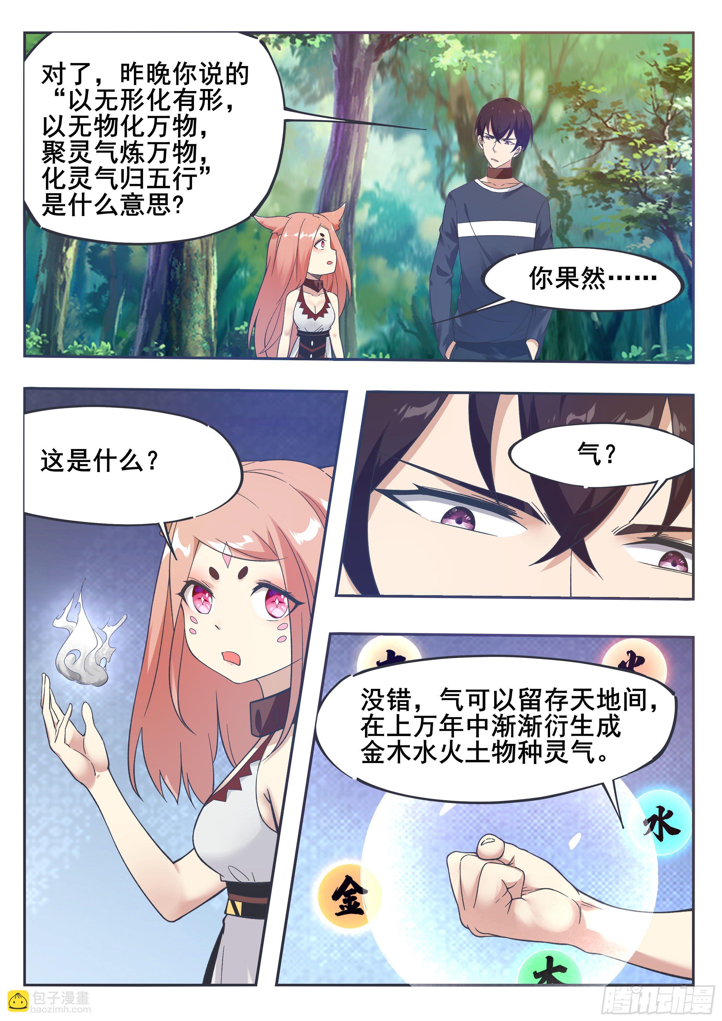 第188话 对应的灵气-第189话