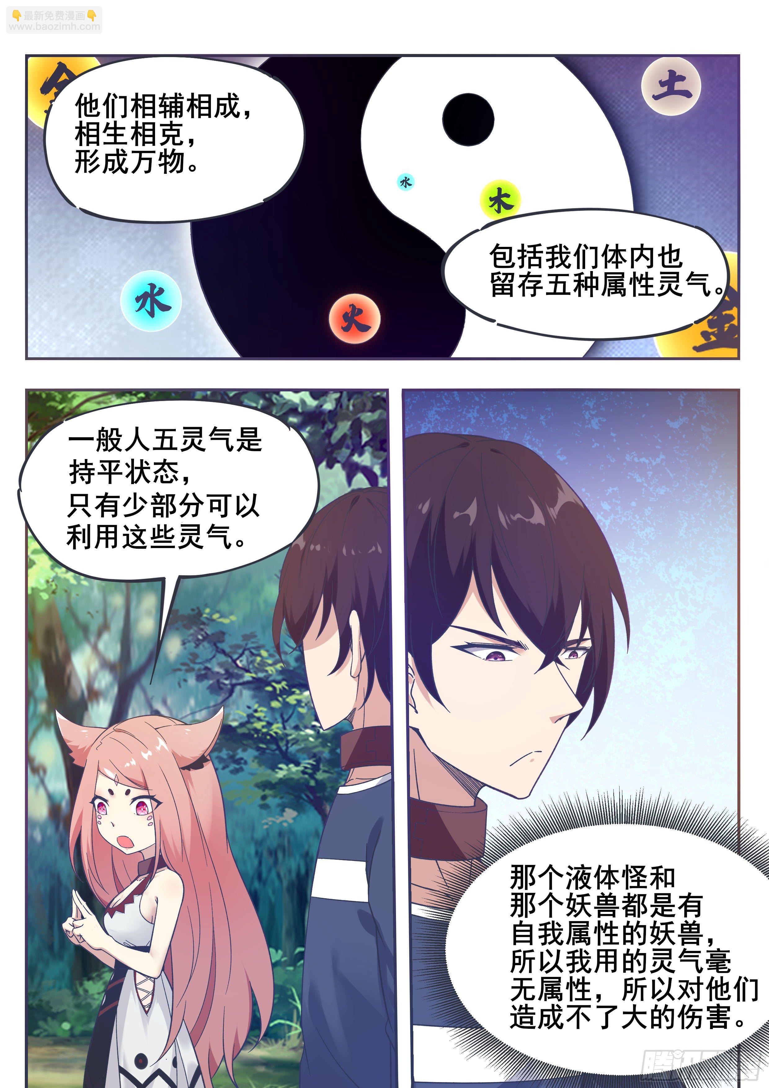 第188话 对应的灵气-第189话