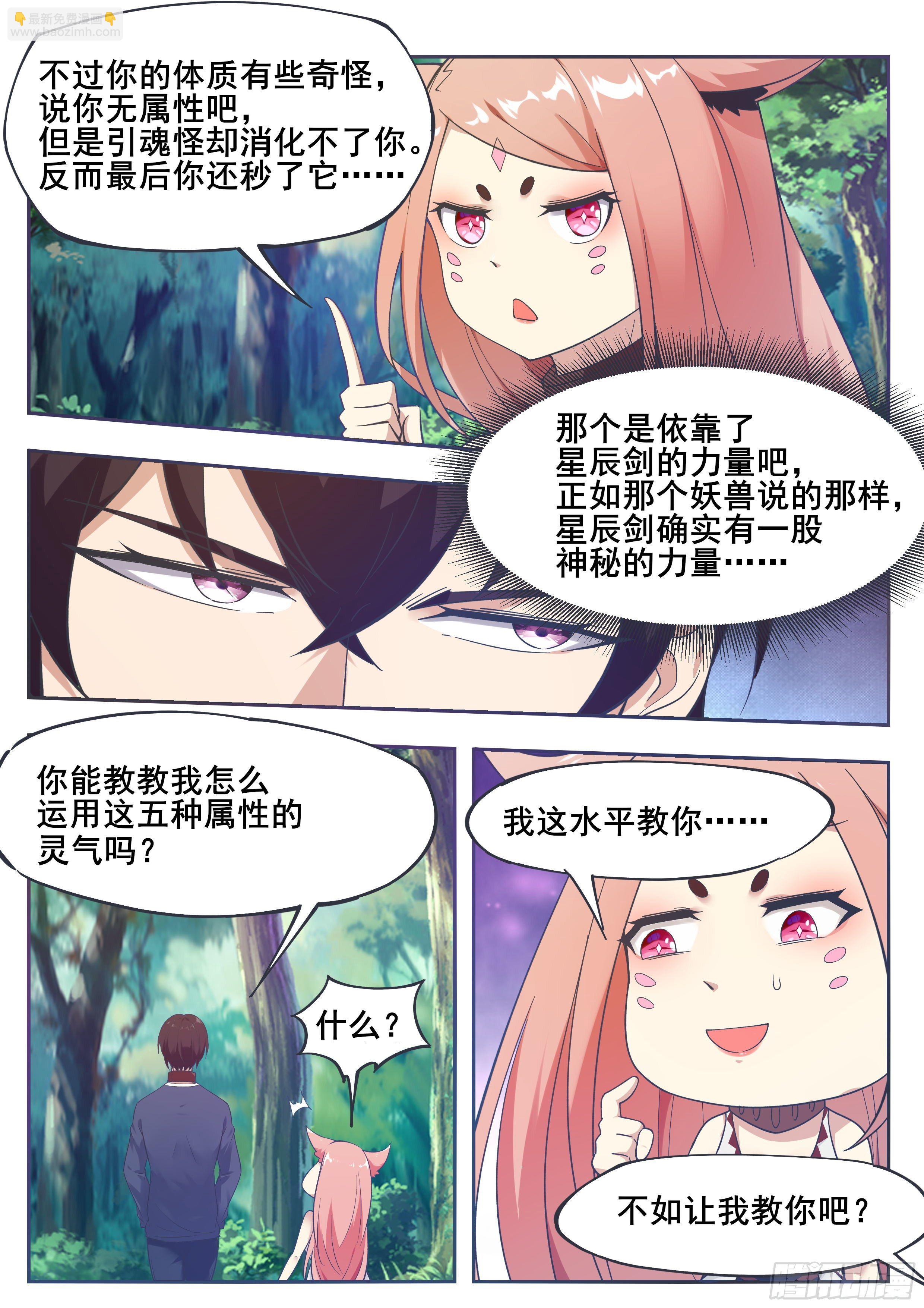第188话 对应的灵气-第189话