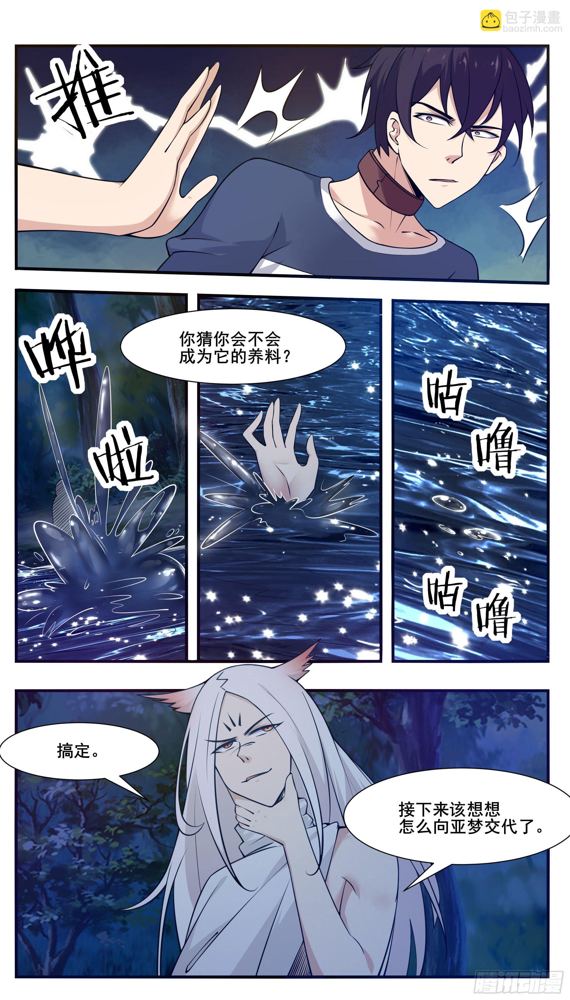 第190话 我就是你！-第191话