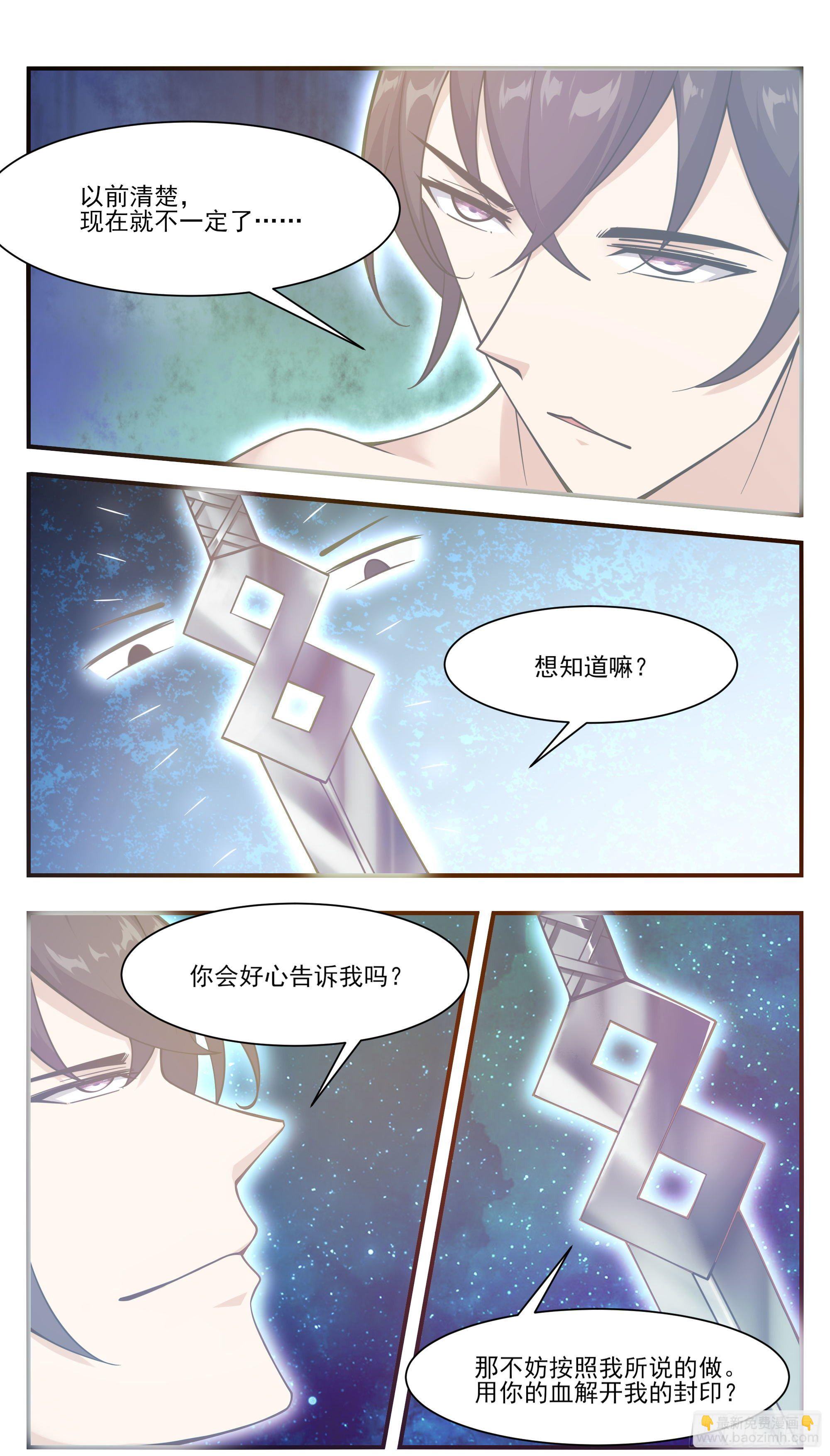 第192话 解开我的封印-第193话
