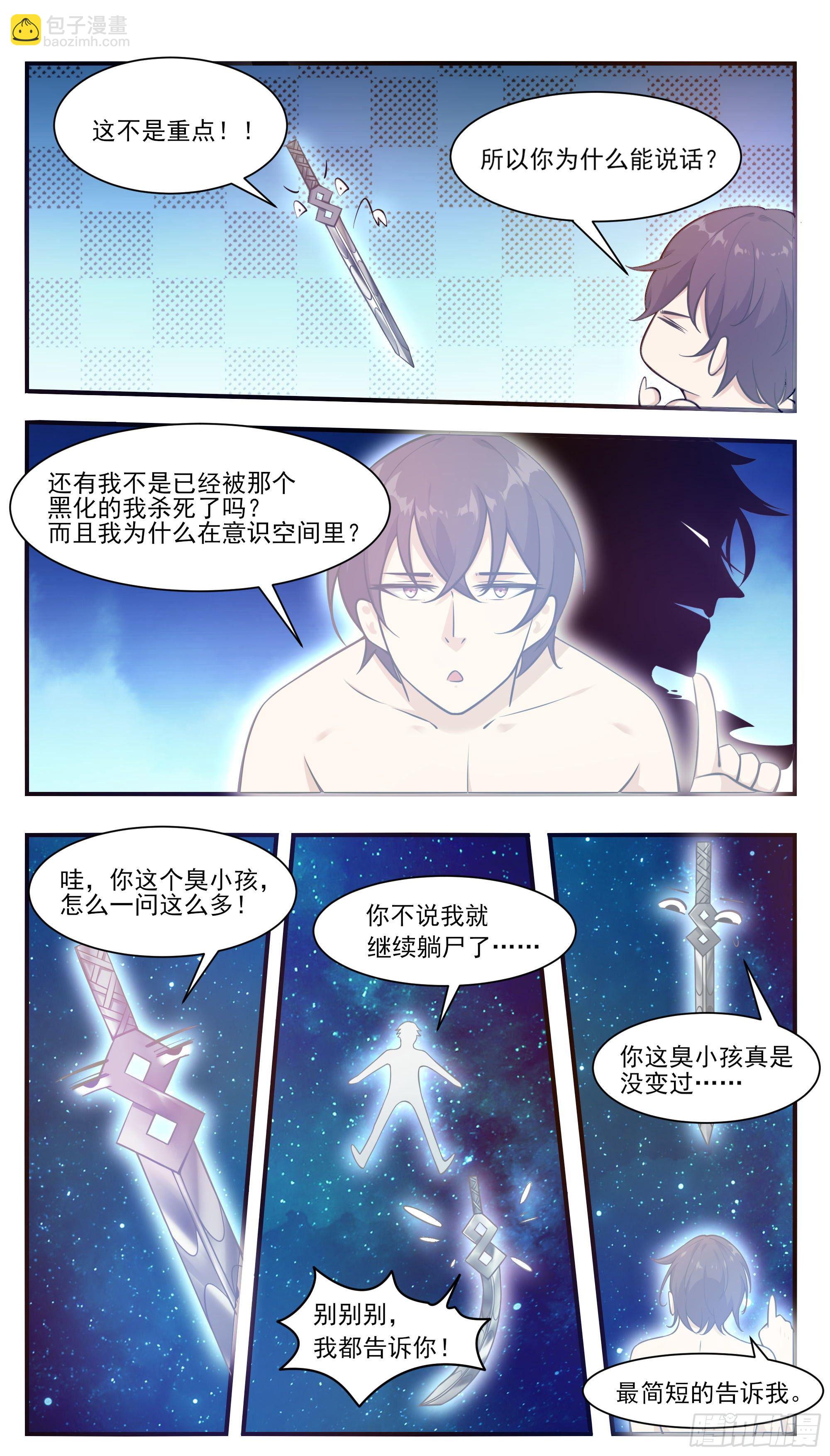 第192话 解开我的封印-第193话