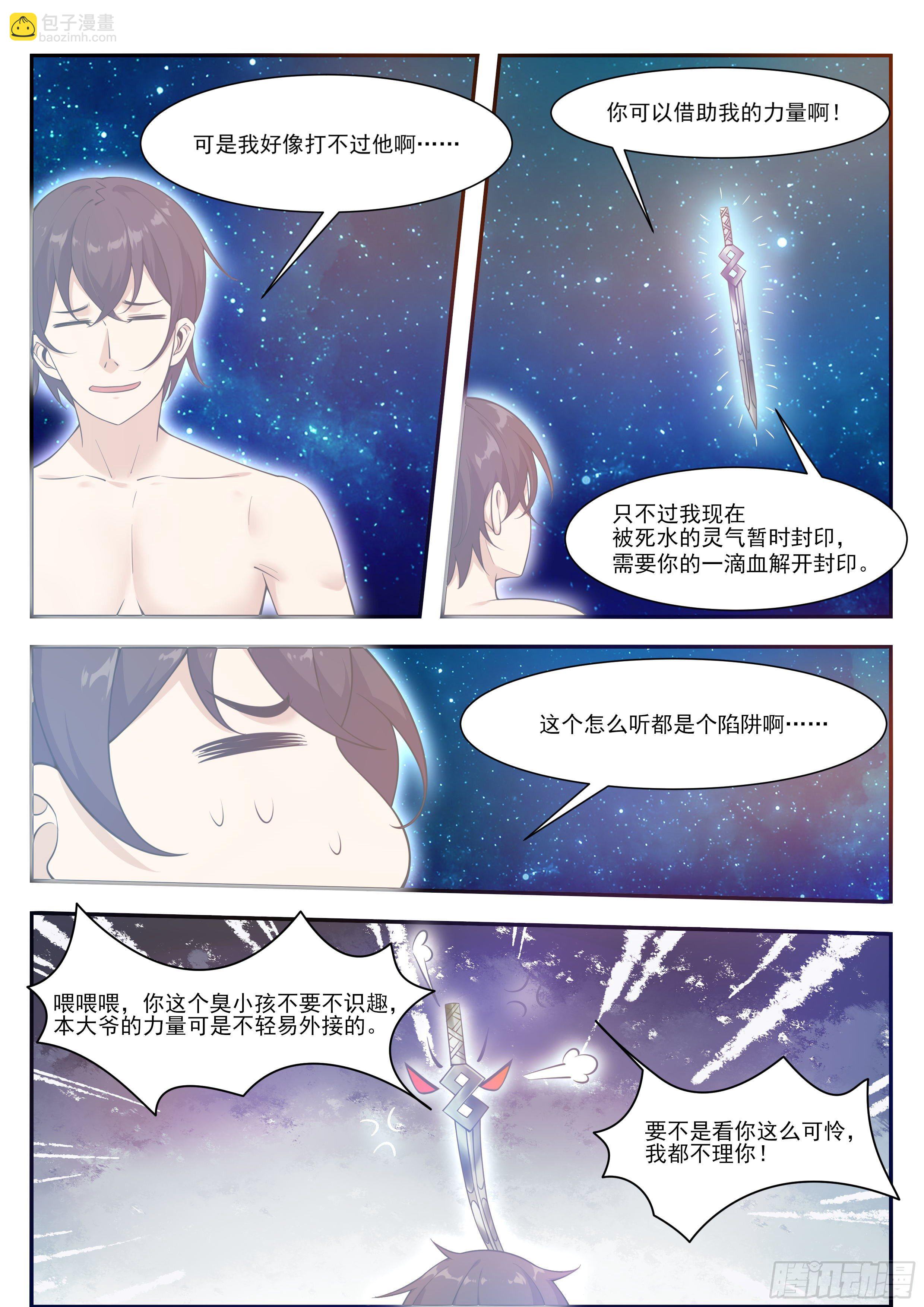 第192话 解开我的封印-第193话