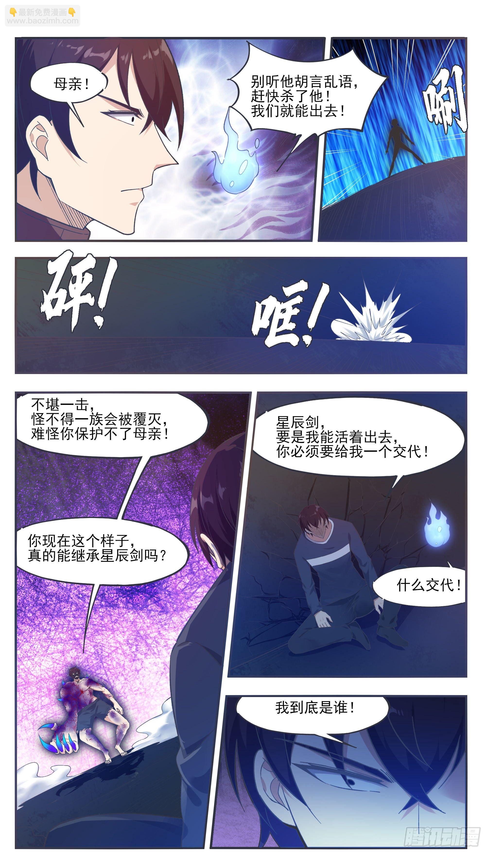 第194话 一同坠入地狱-第195话
