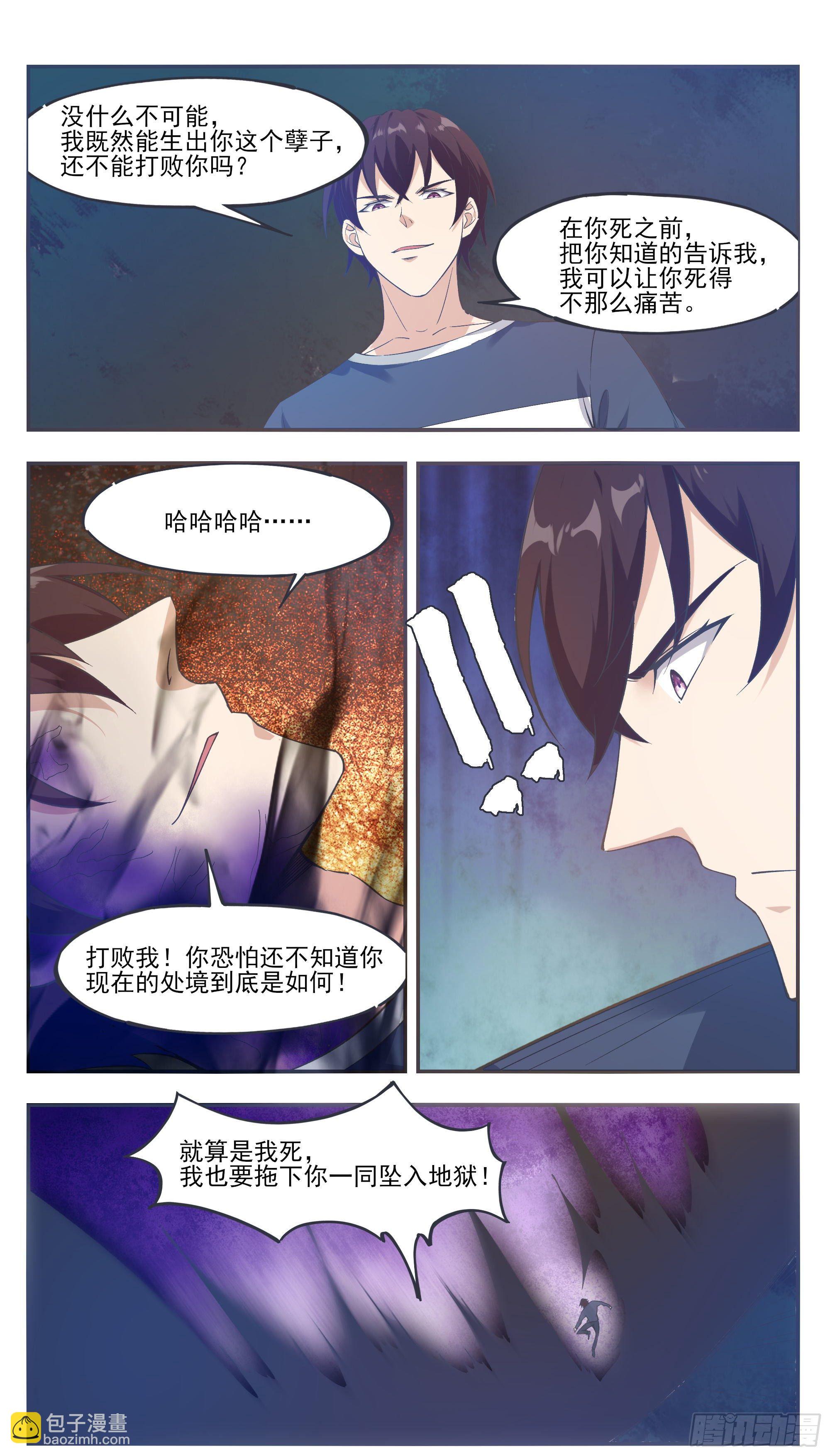 第194话 一同坠入地狱-第195话