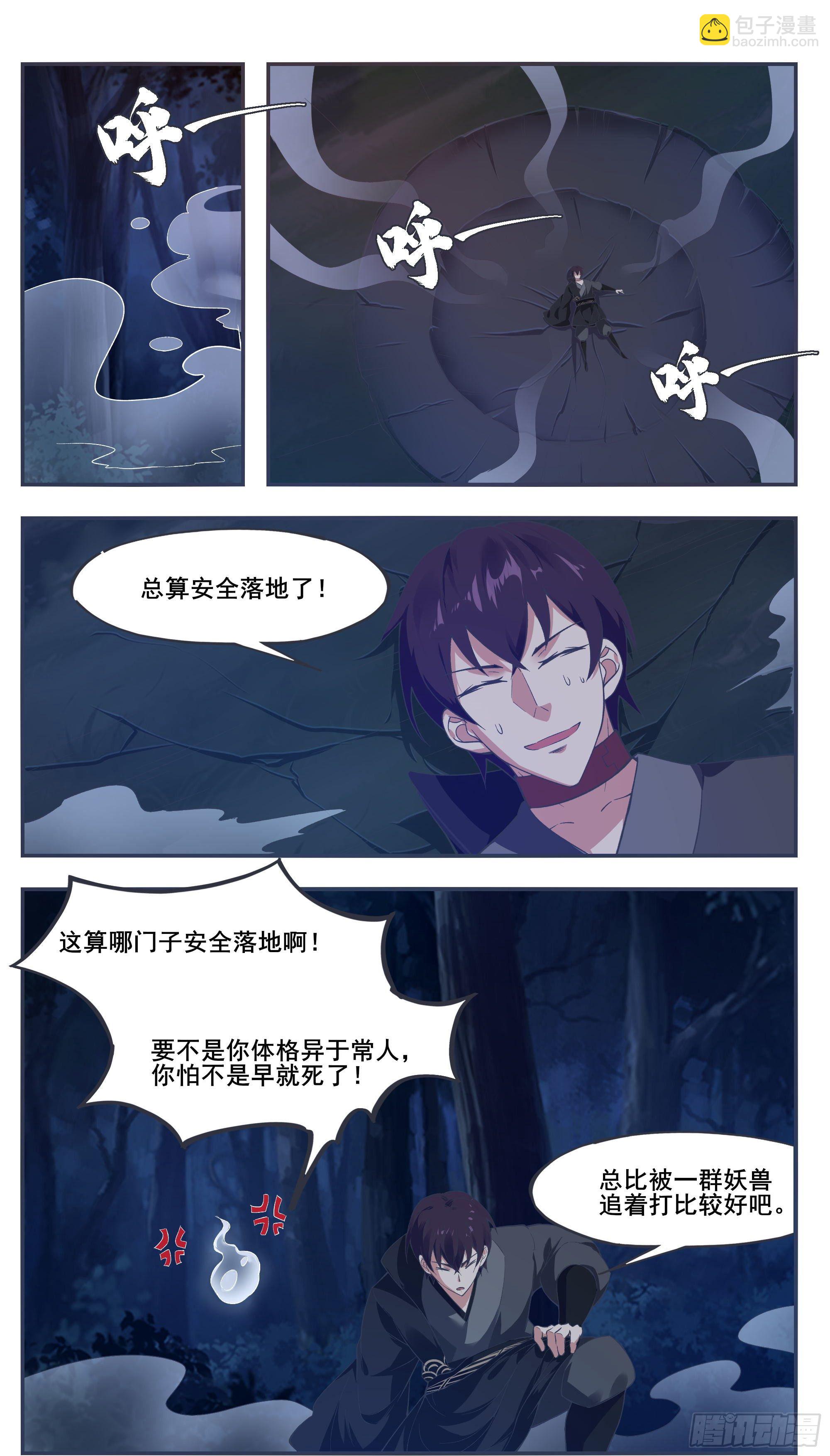 第198话 找死别拉上我-第199话