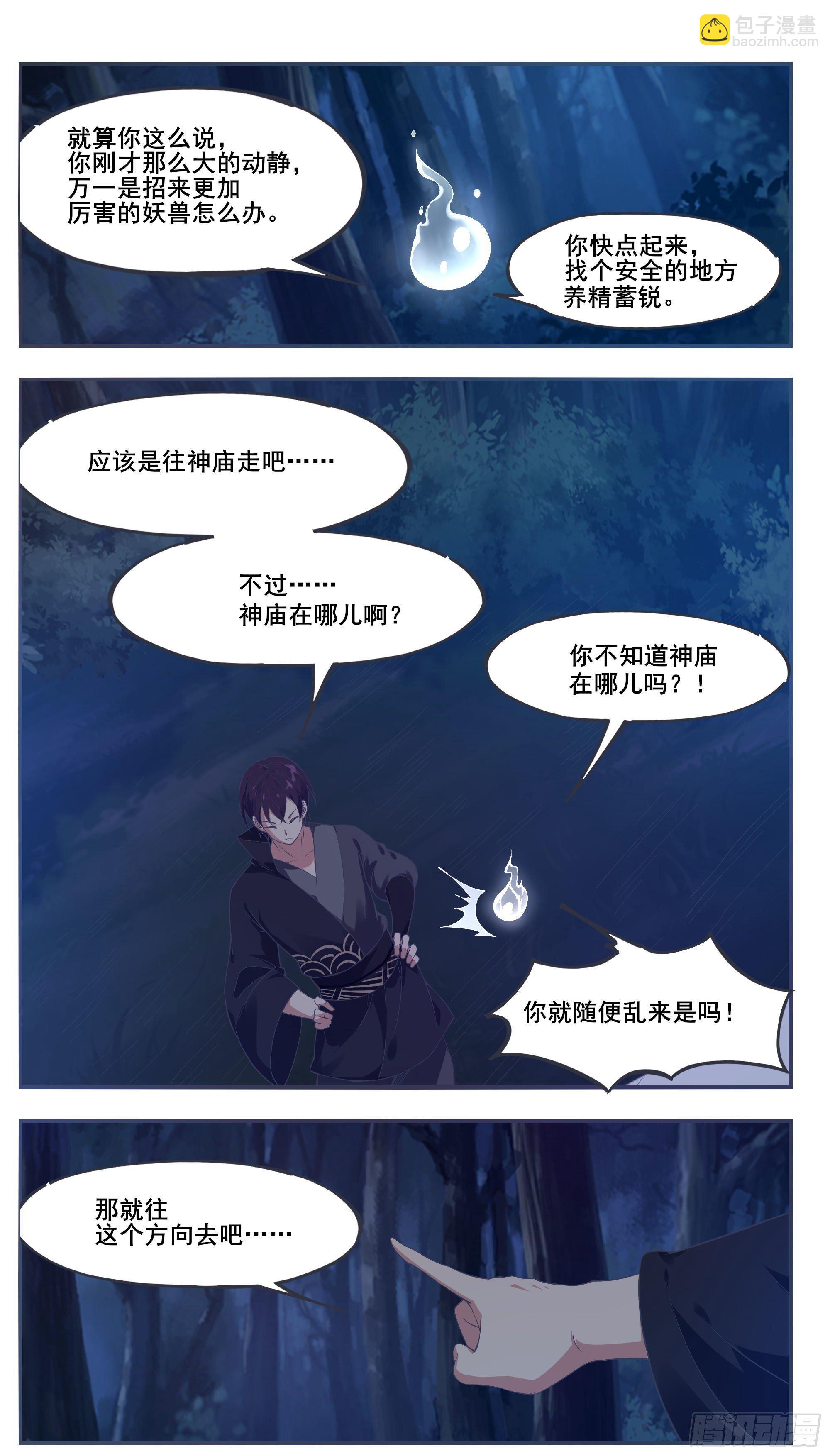 第198话 找死别拉上我-第199话