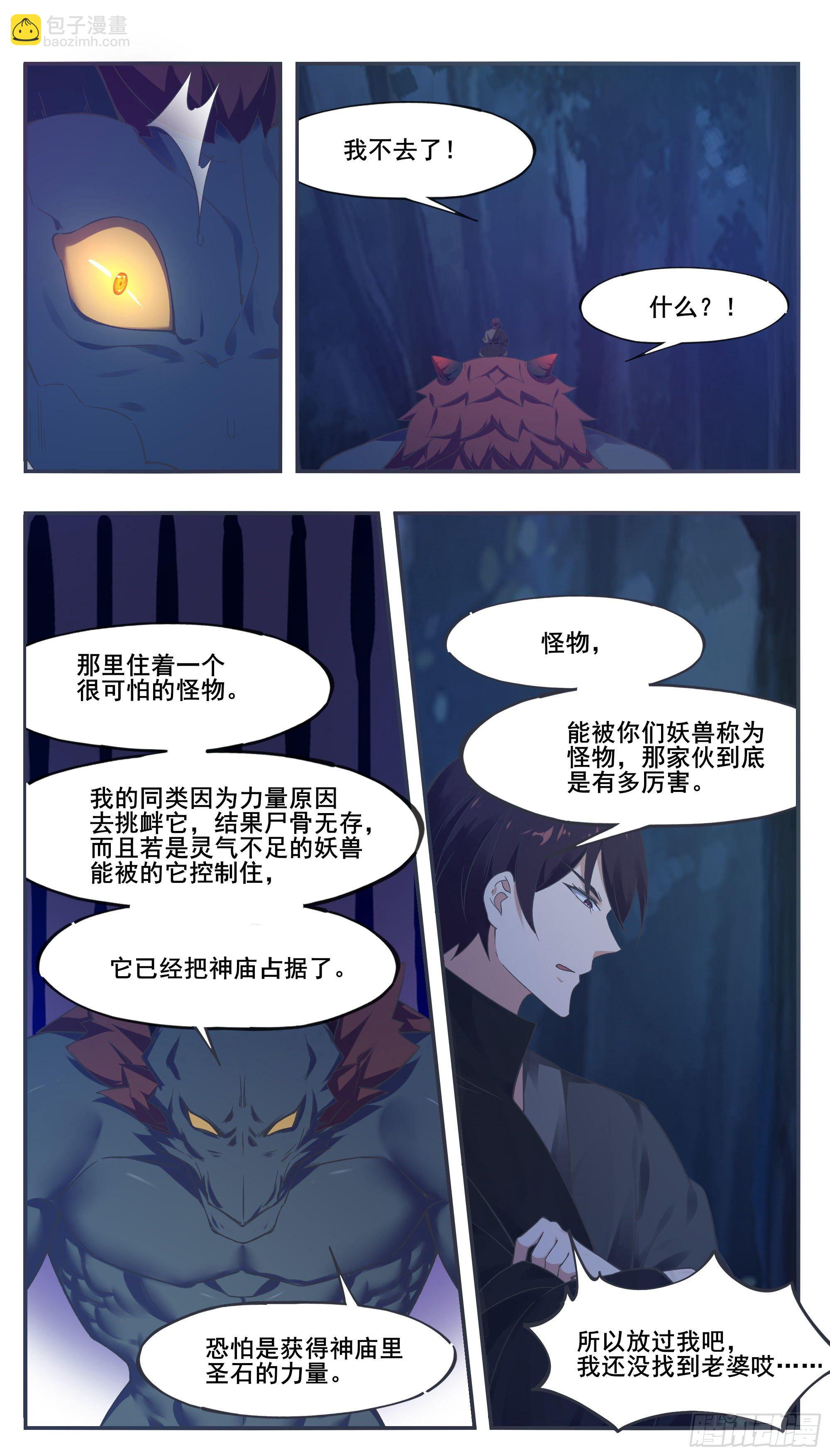 第200话 入侵者休想逃-第201话
