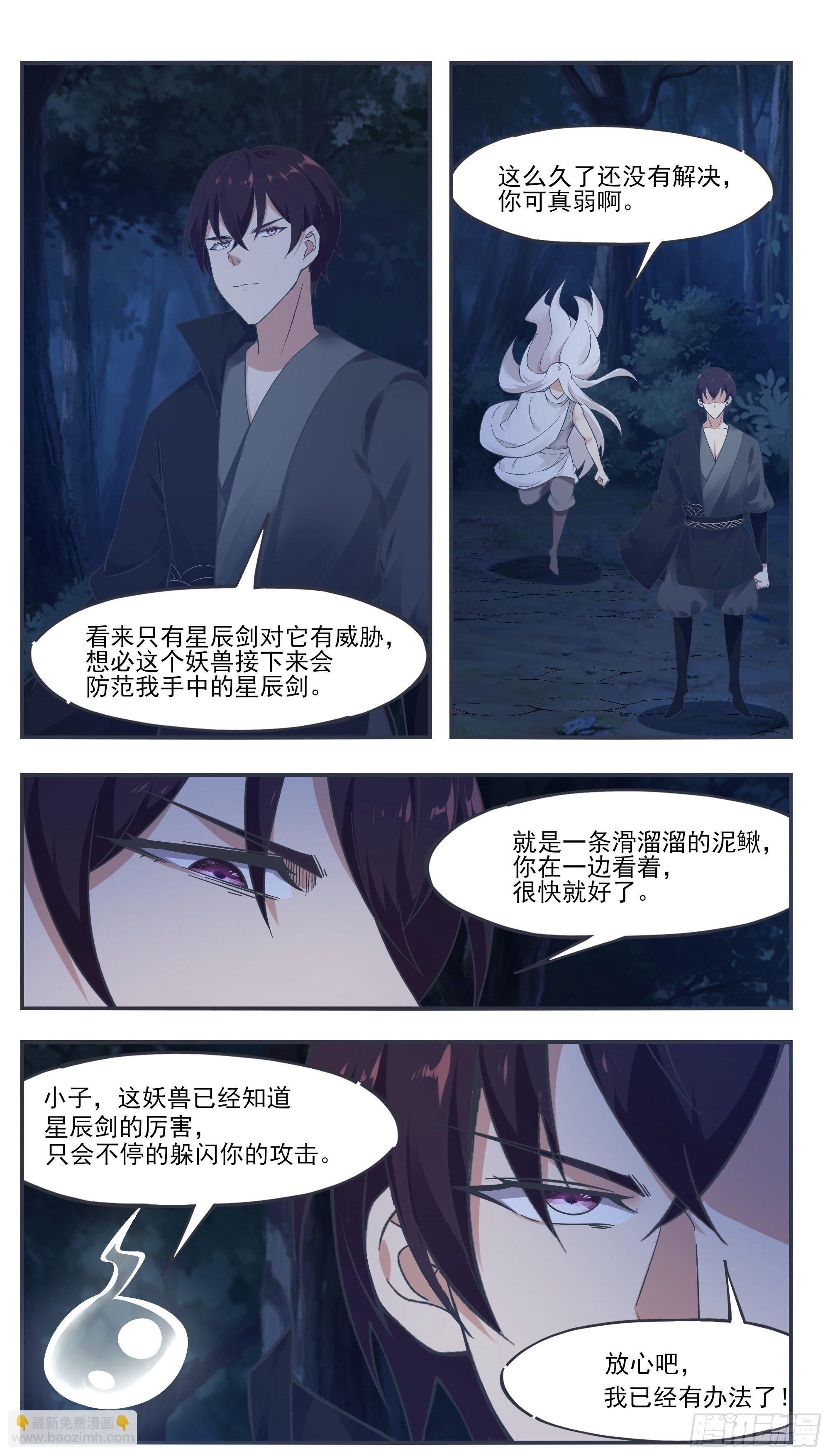 第202话 远程消耗-第203话