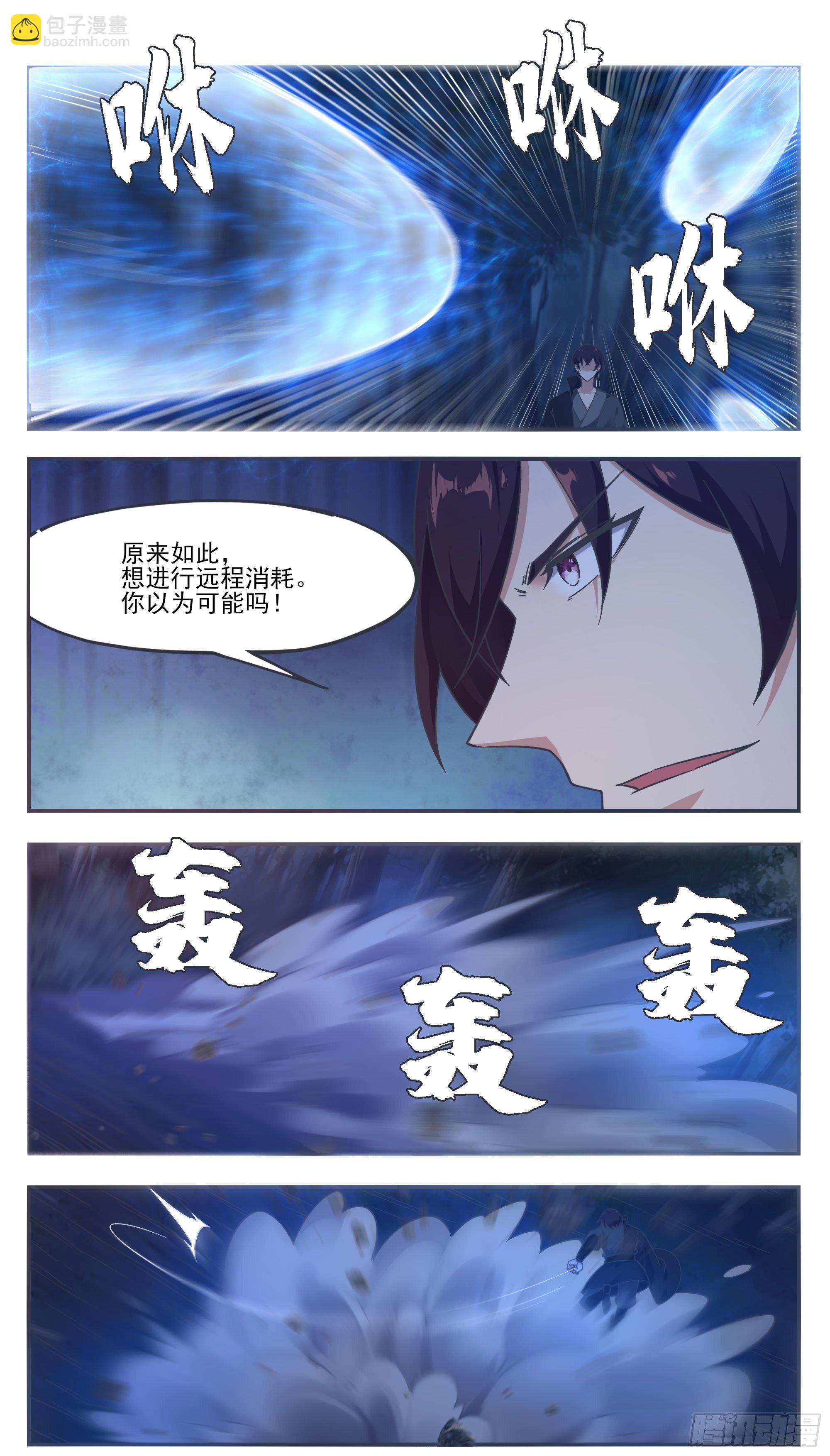 第202话 远程消耗-第203话