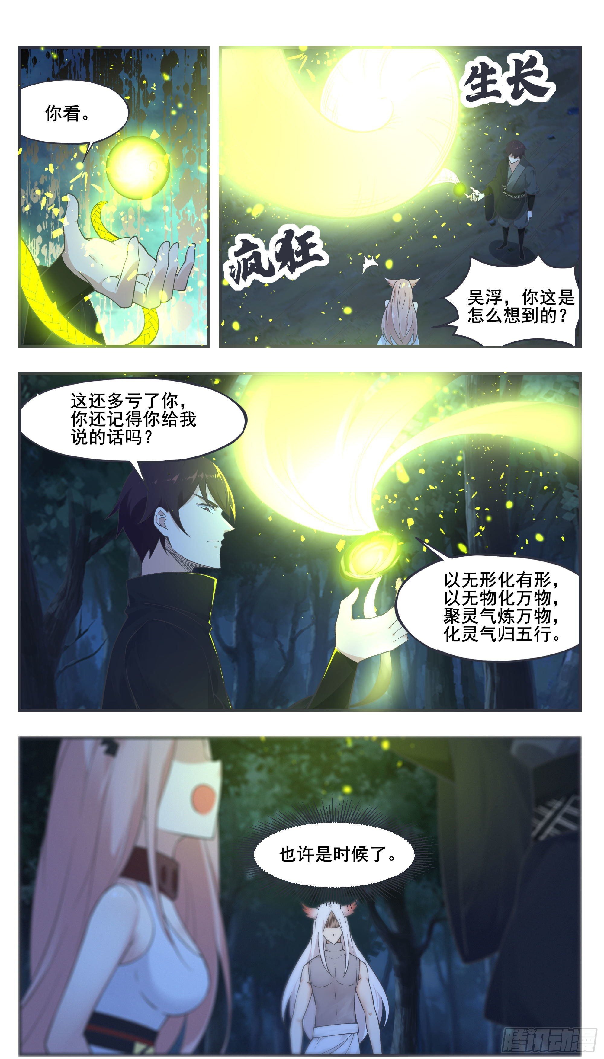 第204话 走你！-第205话
