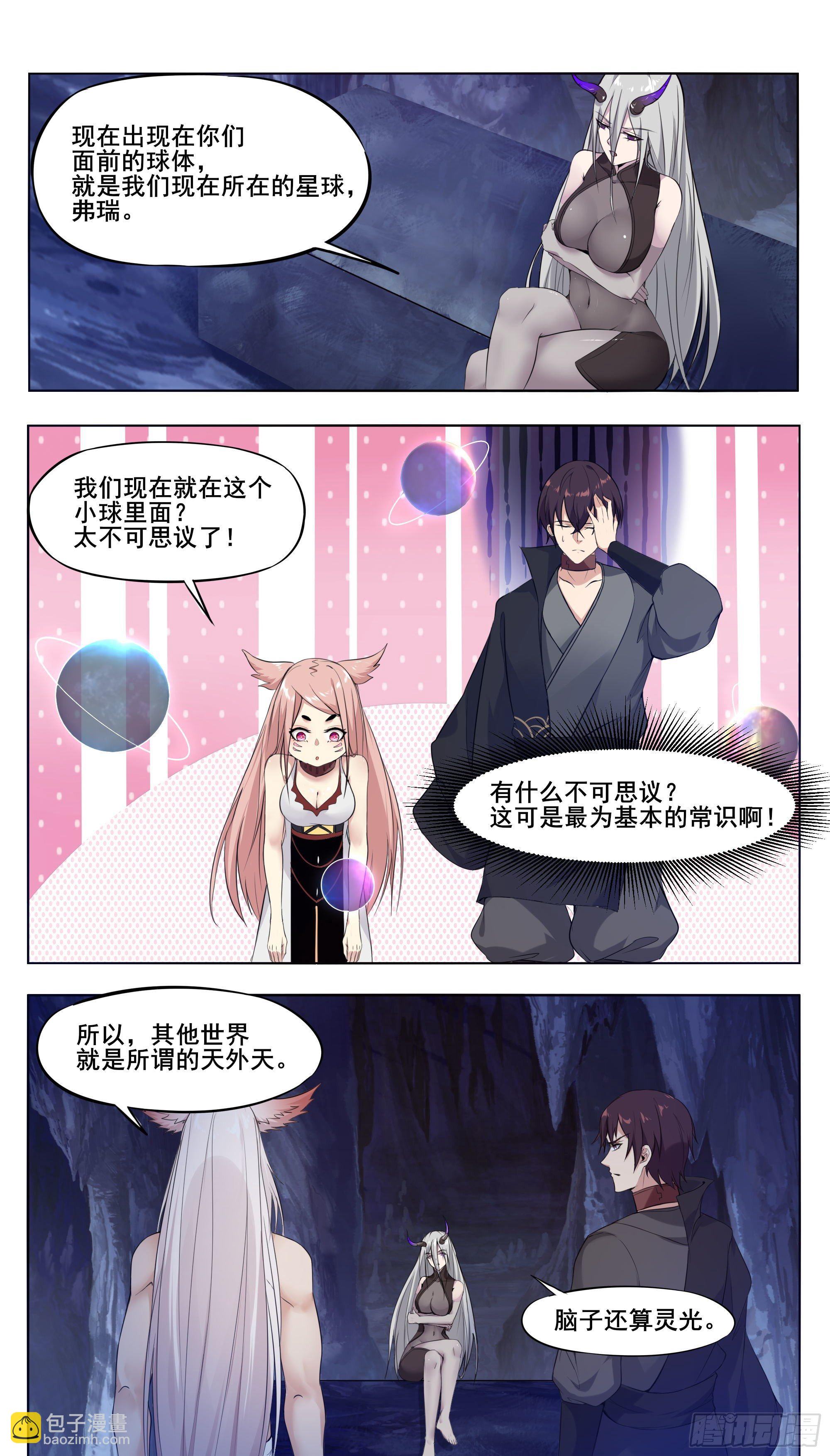 第206话 &ldquo;门&rdquo;有问题-第207话