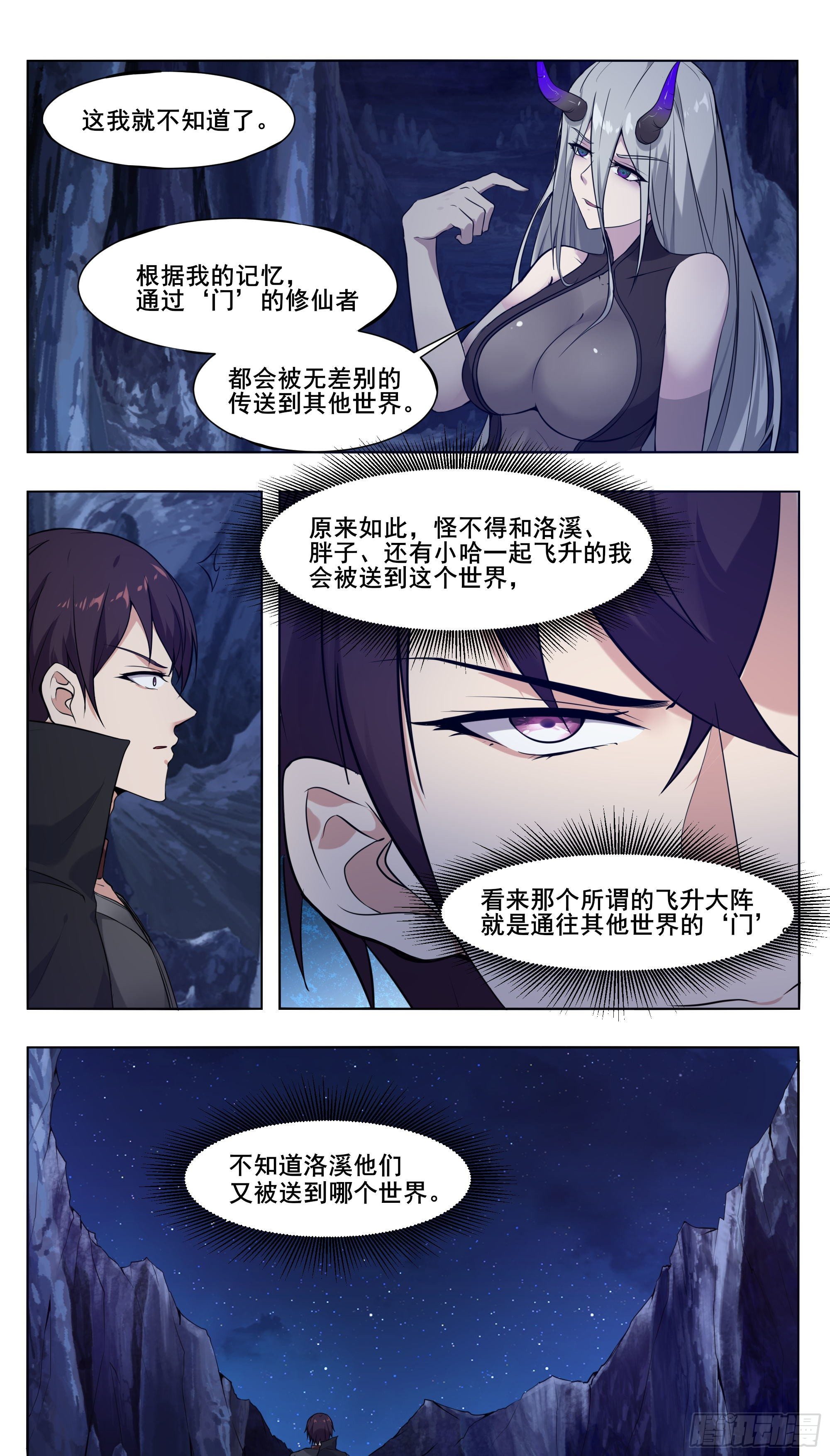 第206话 &ldquo;门&rdquo;有问题-第207话