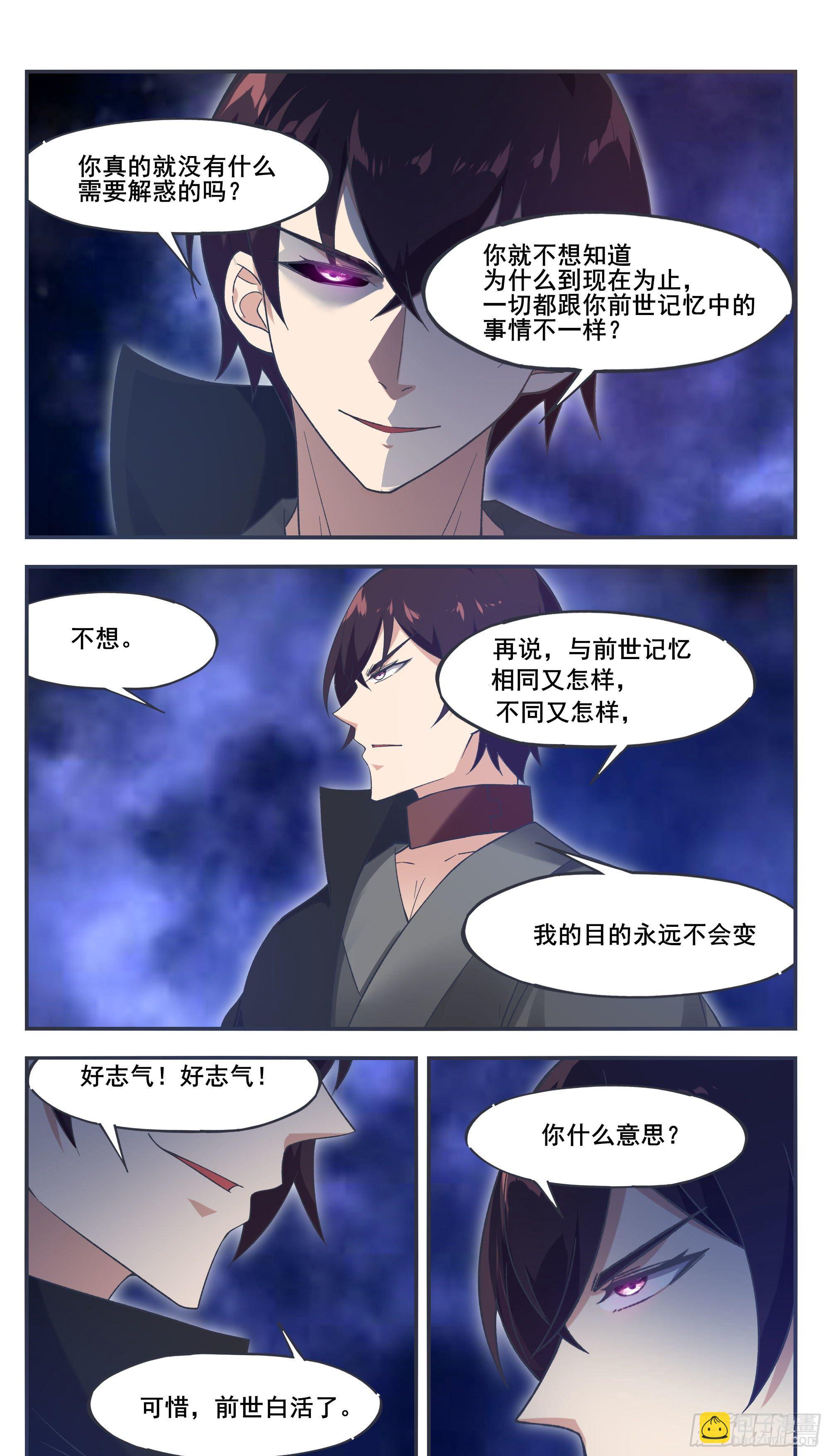 第208话 又见面了？-第209话