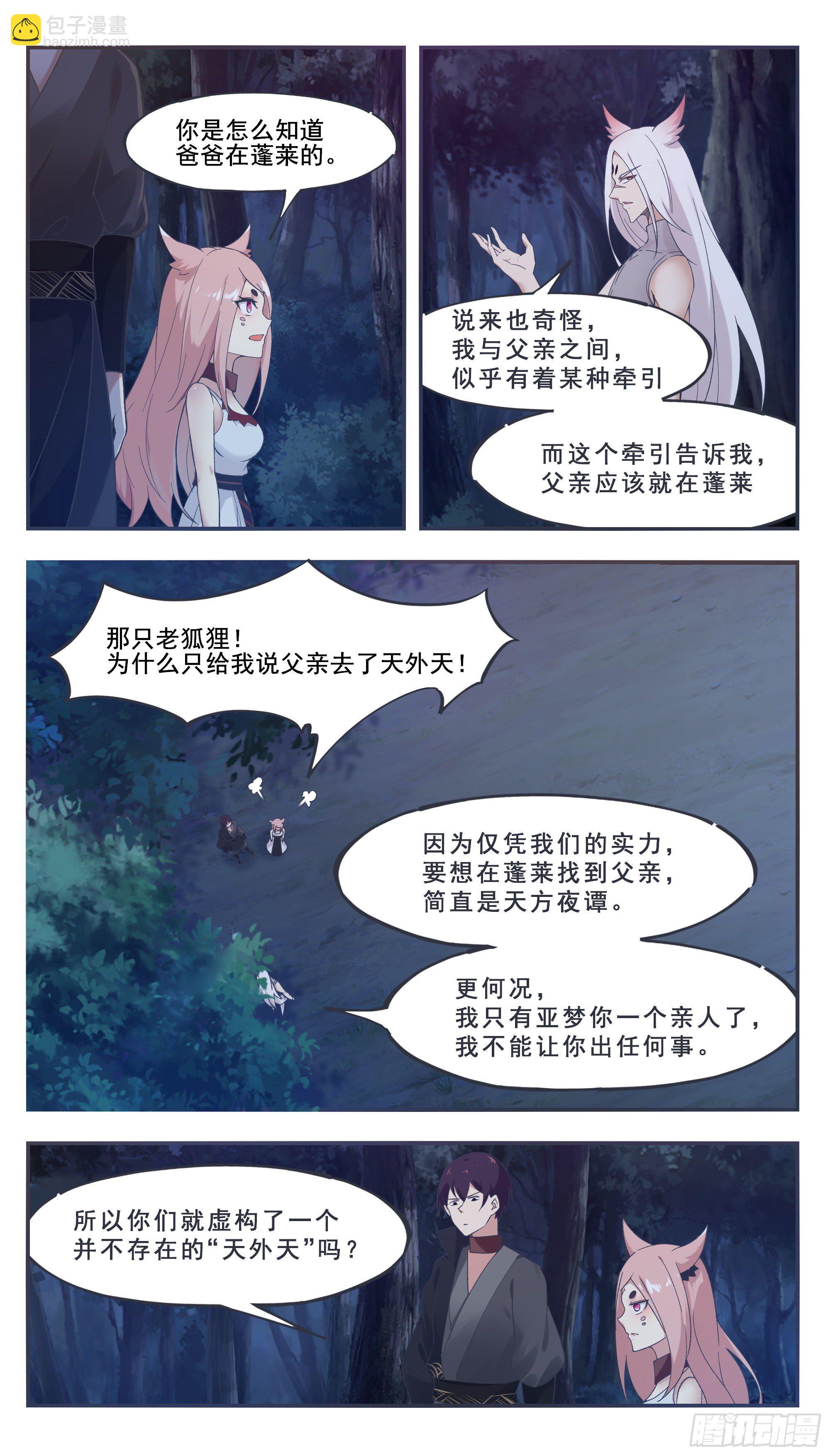 第208话 又见面了？-第209话
