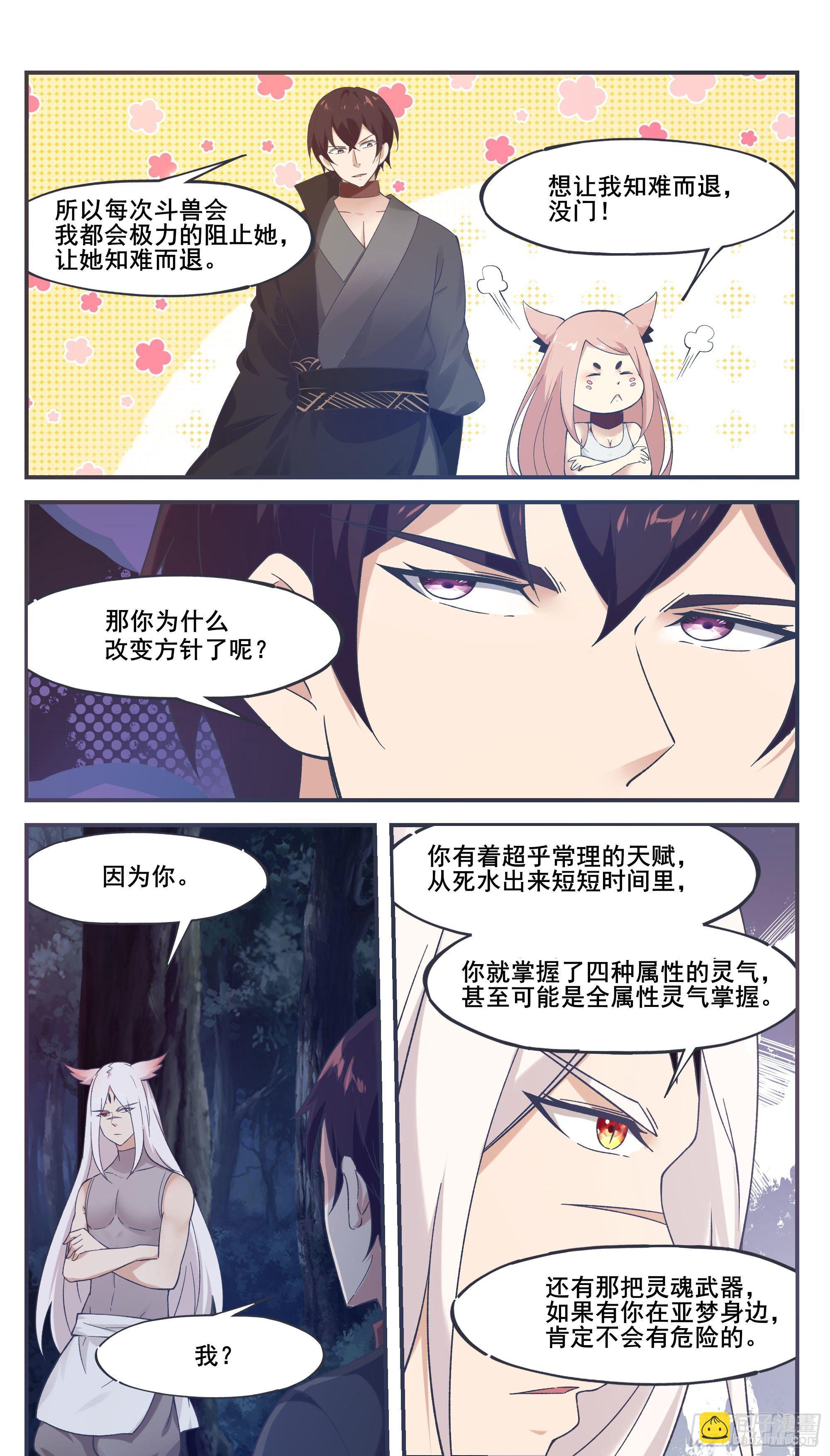 第208话 又见面了？-第209话