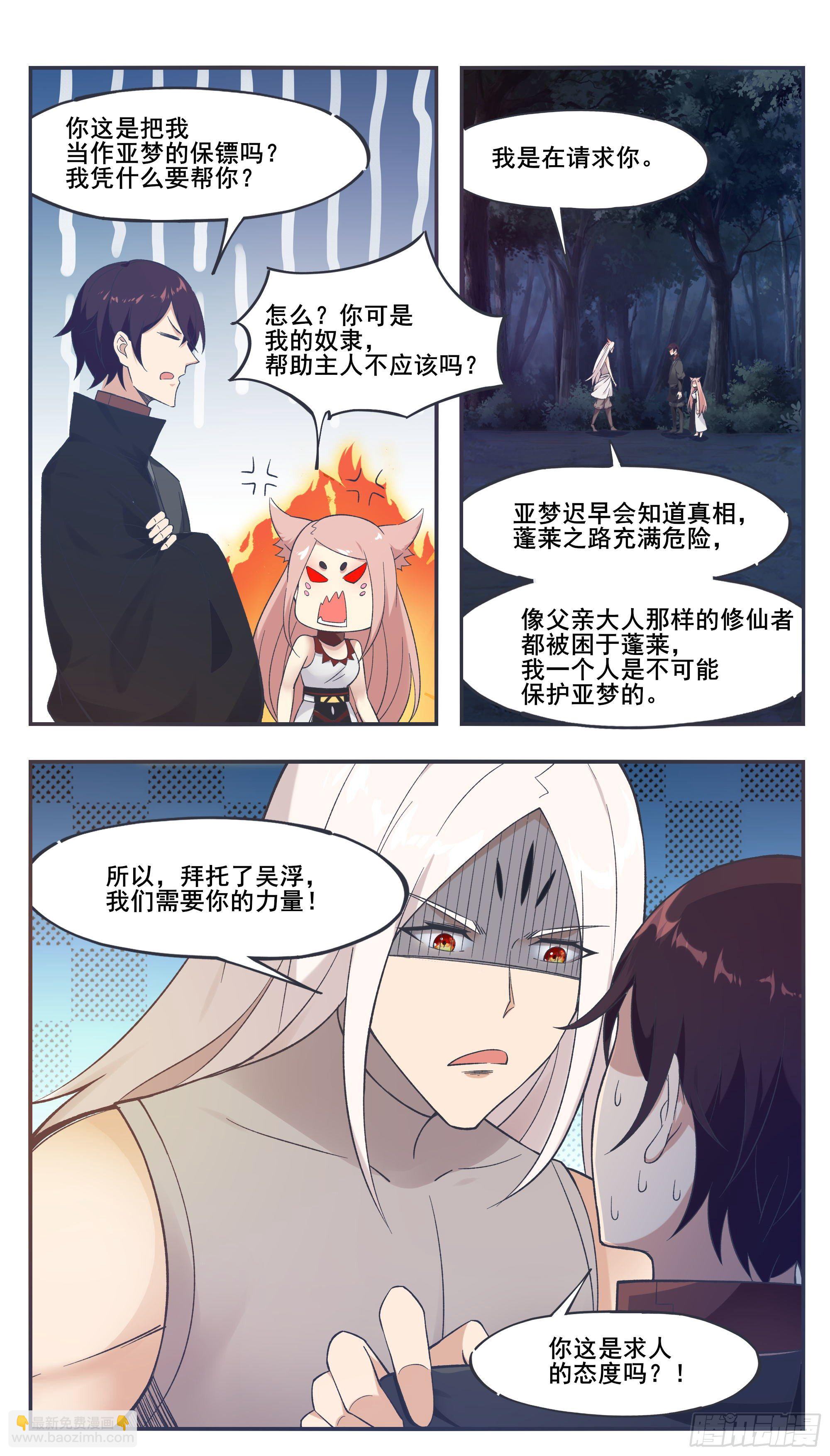 第208话 又见面了？-第209话