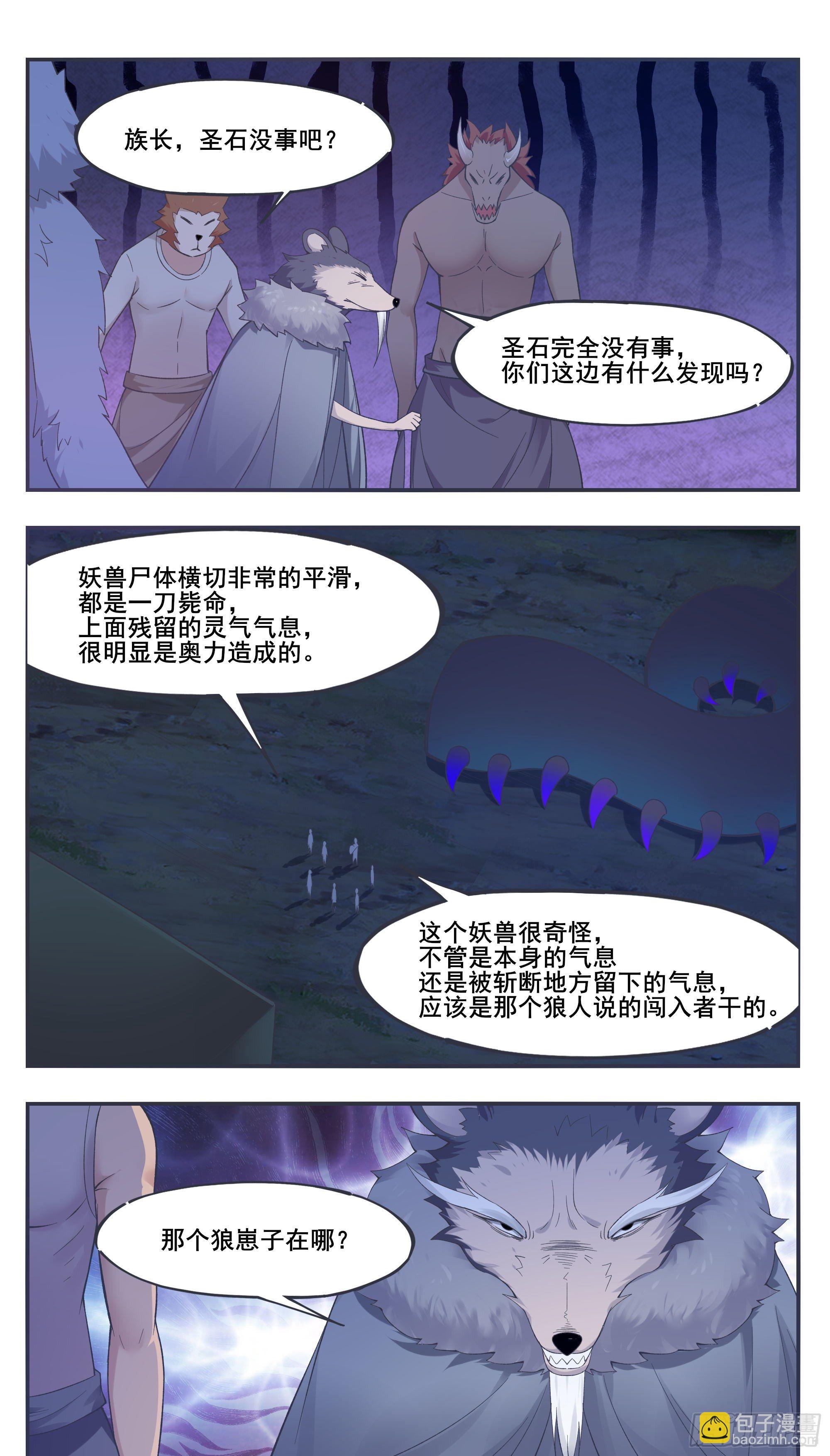 第208话 又见面了？-第209话