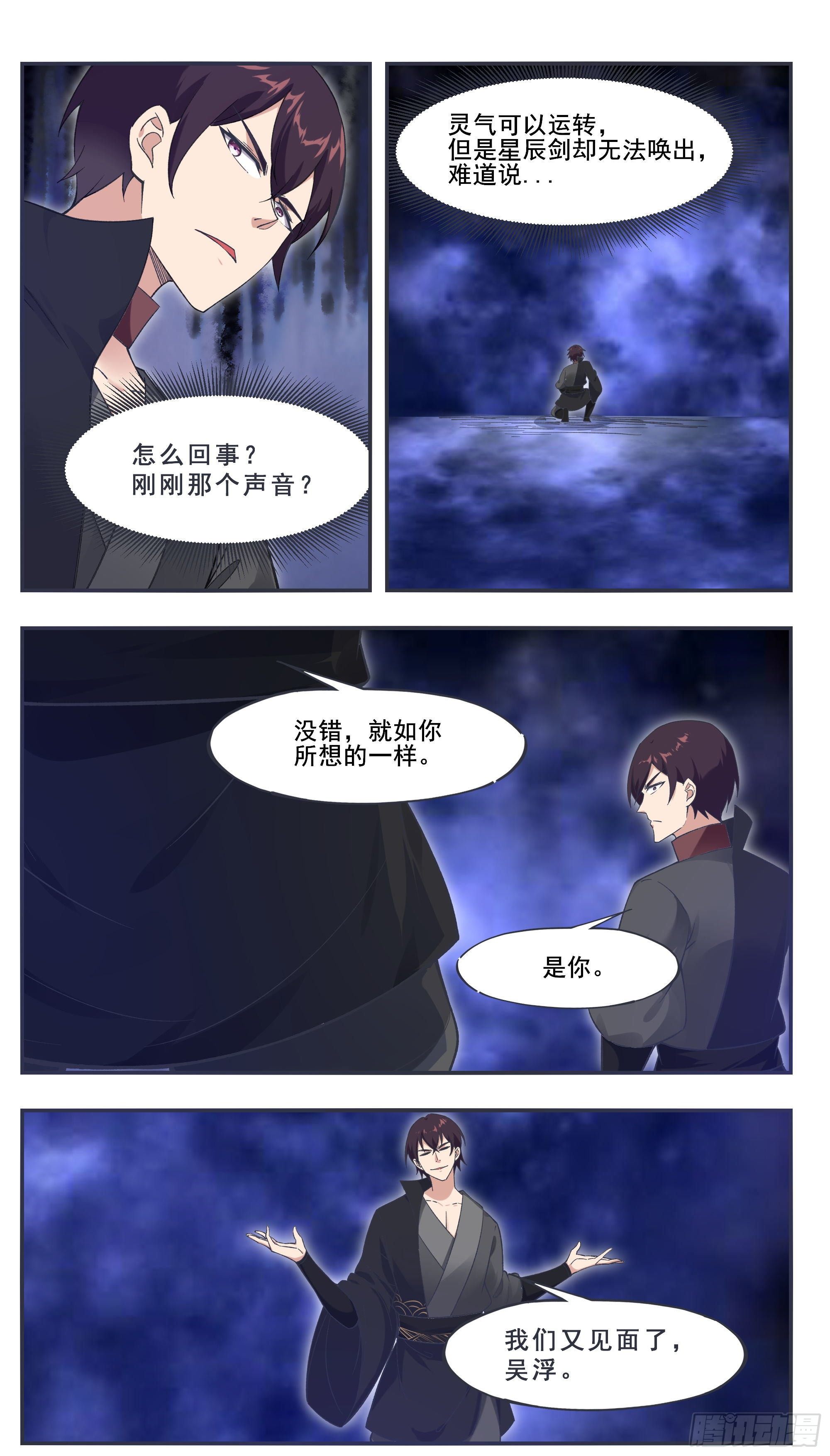 第208话 又见面了？-第209话