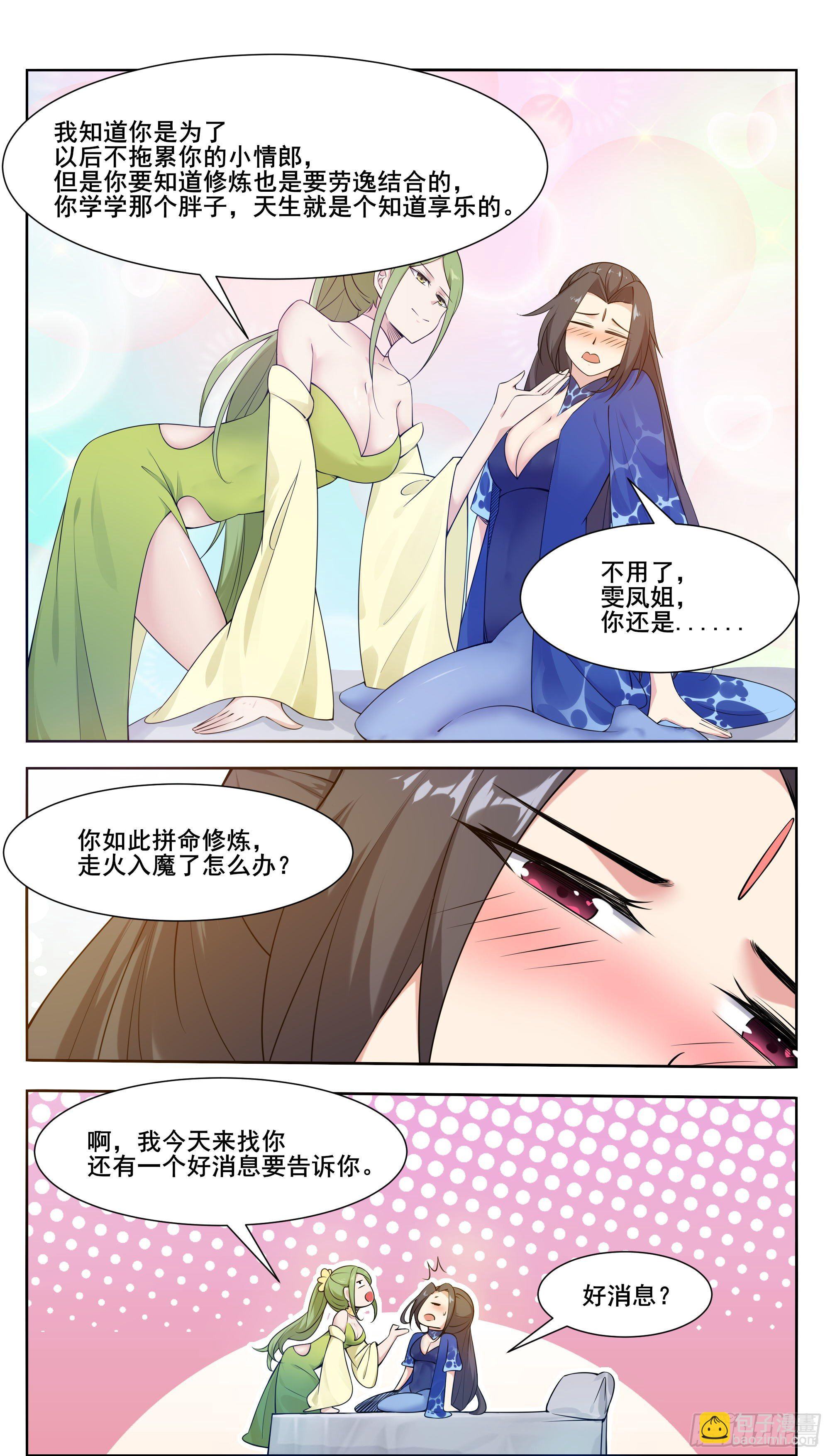 第210话 知道享乐的-第211话