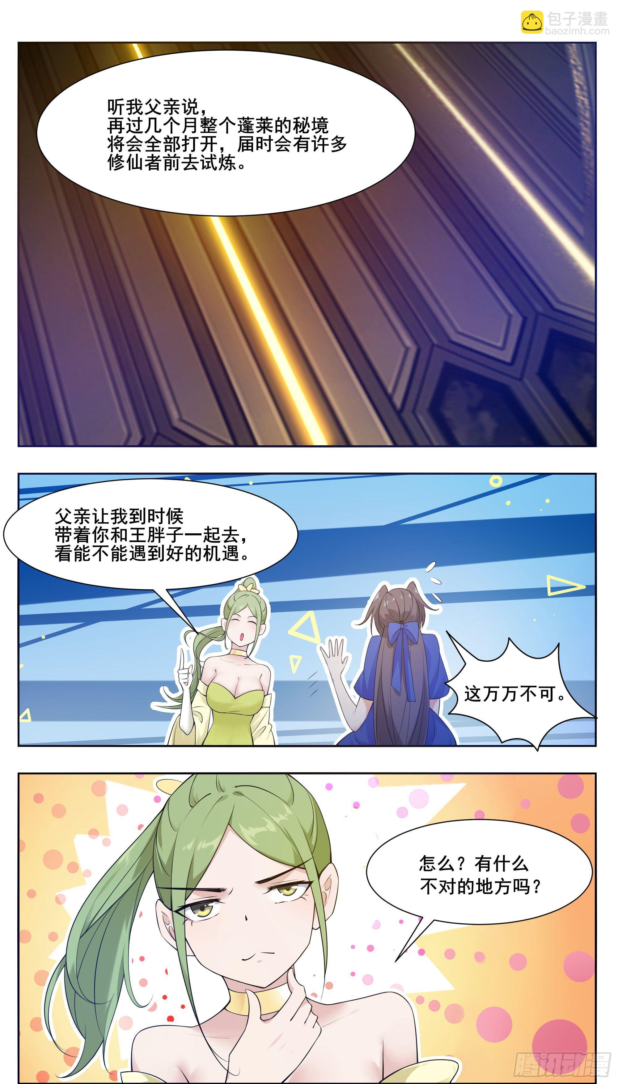第210话 知道享乐的-第211话