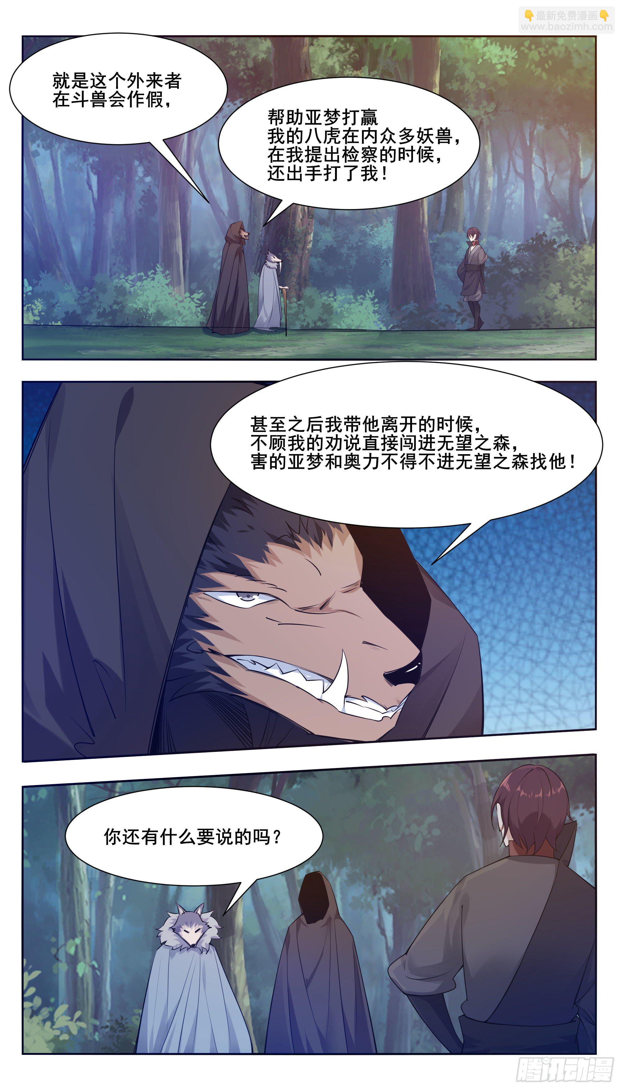 第210话 知道享乐的-第211话