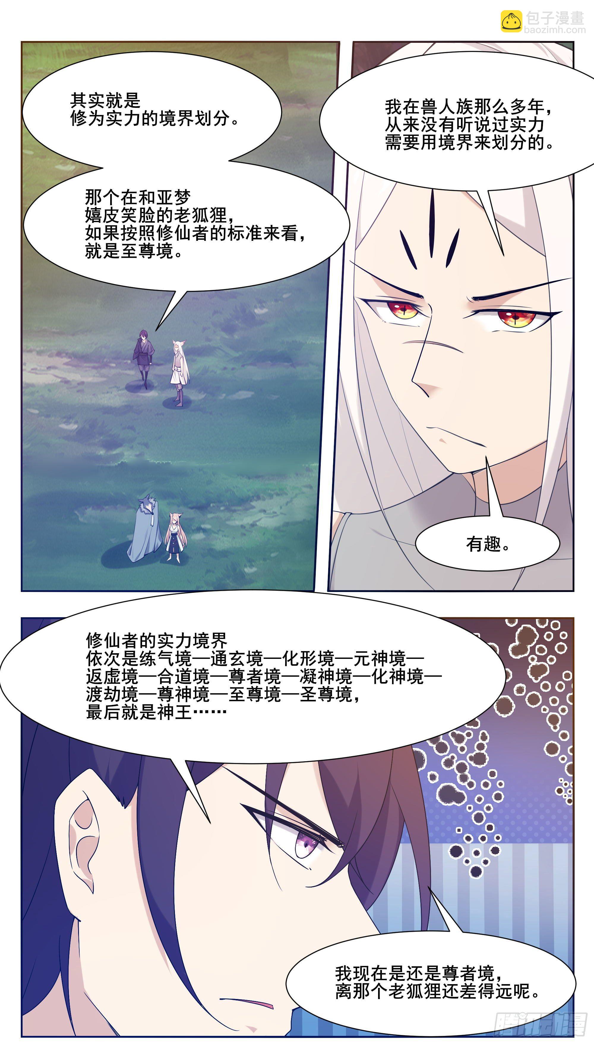 第210话 知道享乐的-第211话