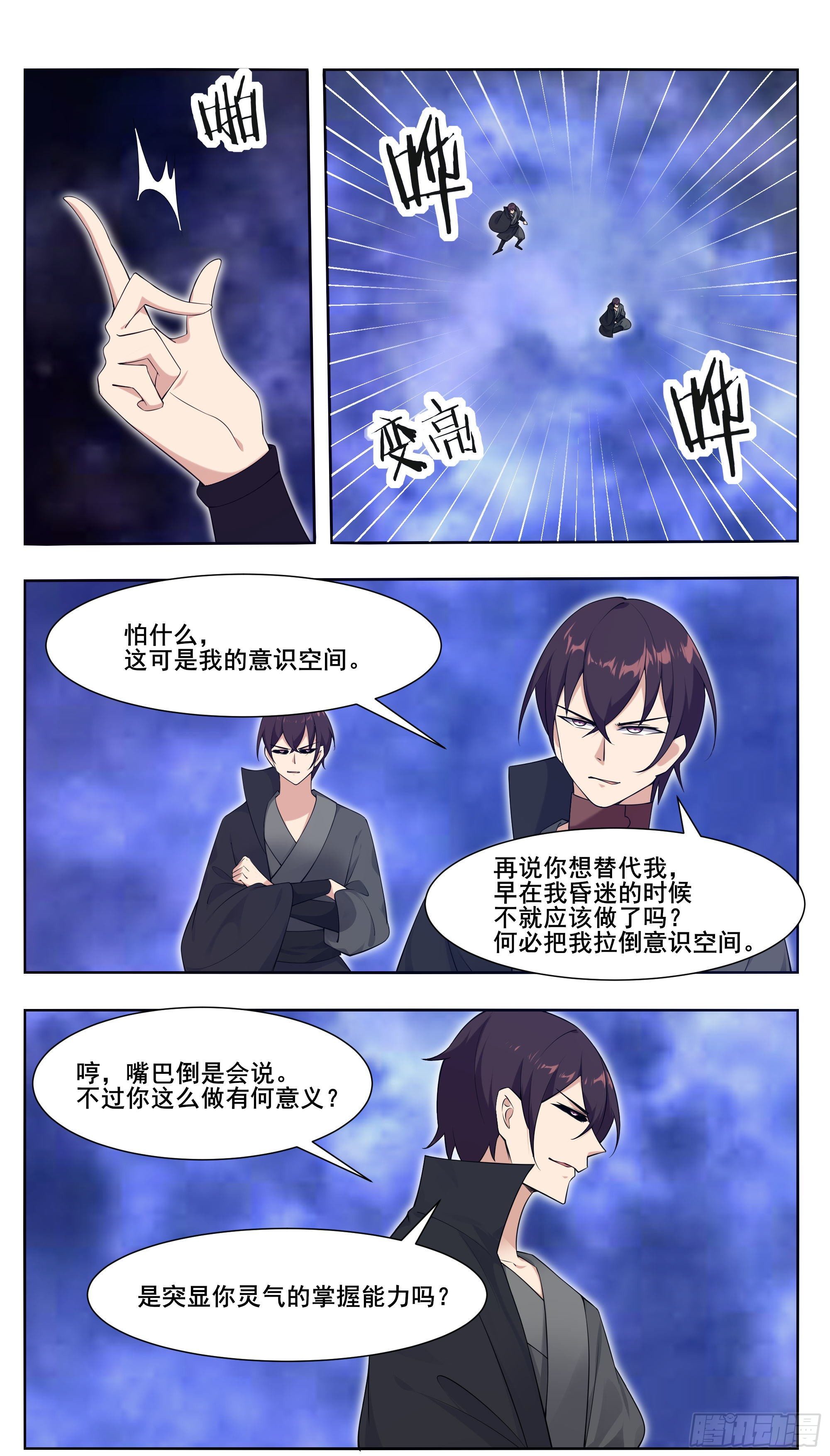 第212话 女声主人-第213话