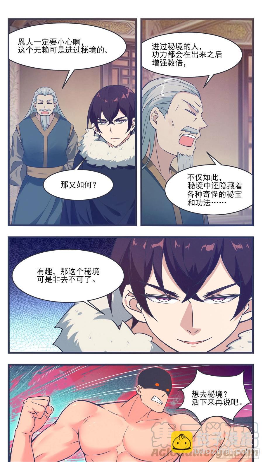 第218话 想去秘境？-第219话