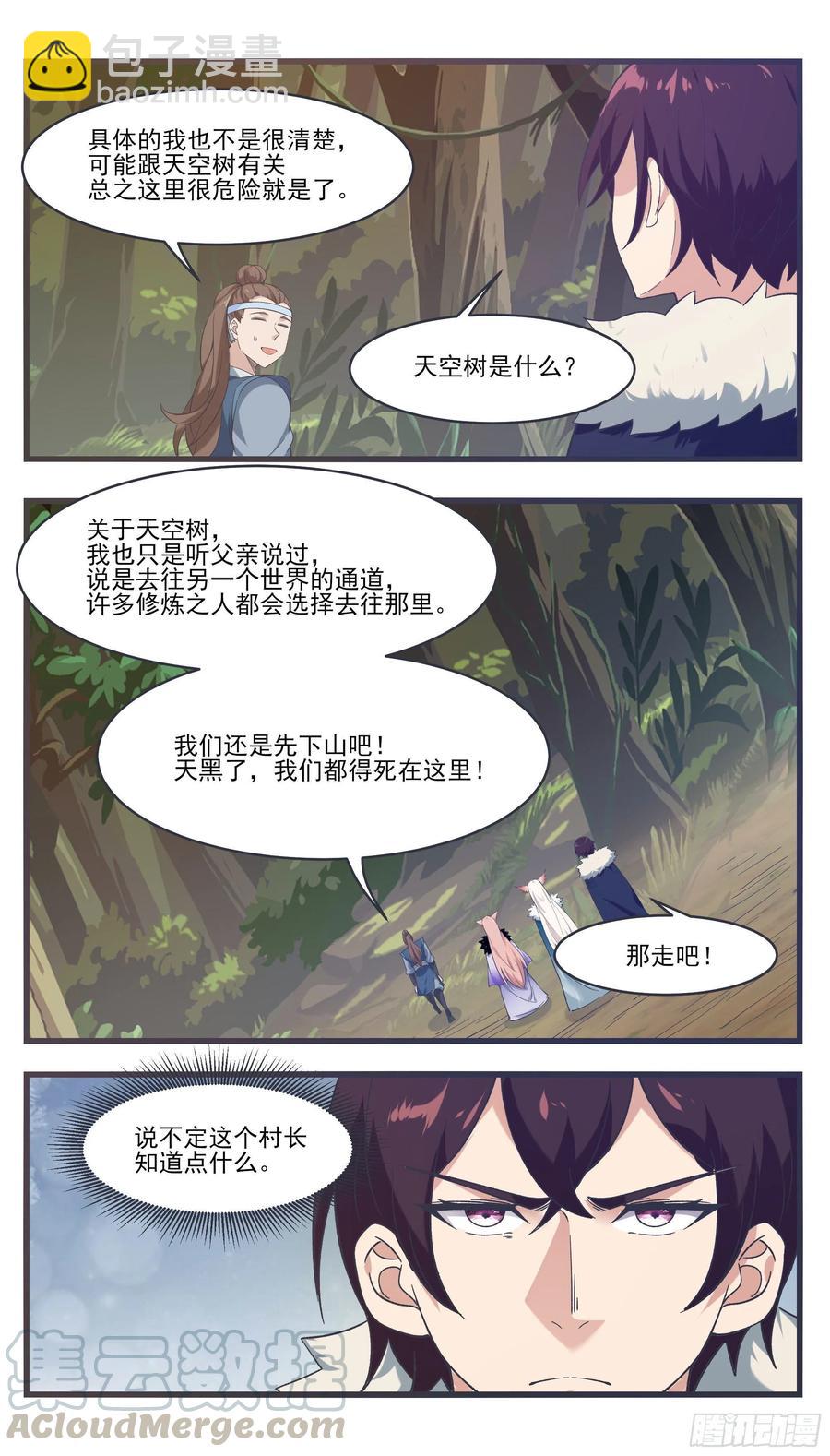 第218话 想去秘境？-第219话