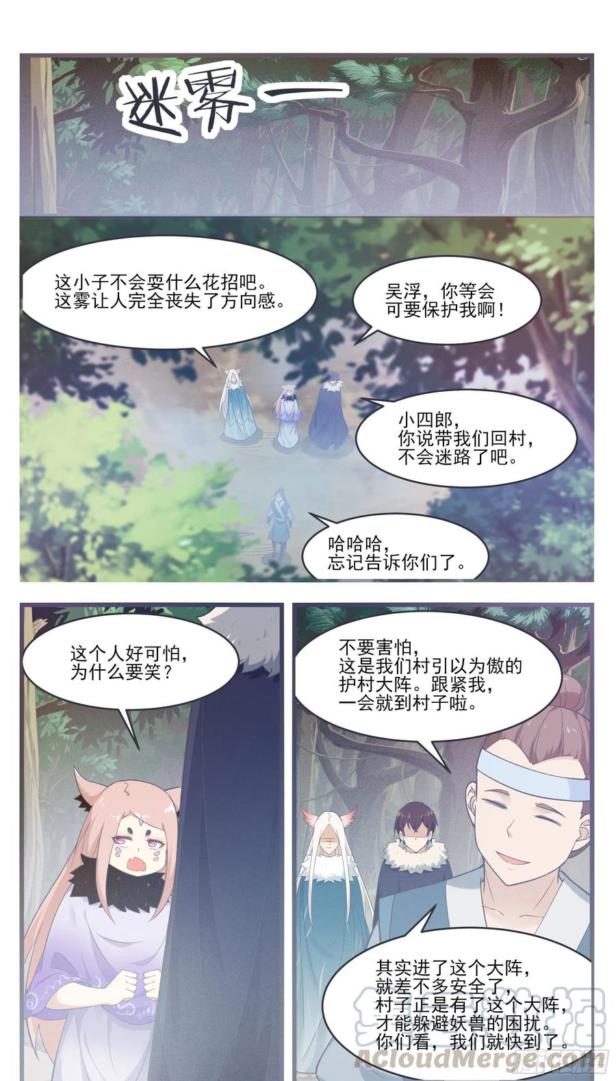 第218话 想去秘境？-第219话