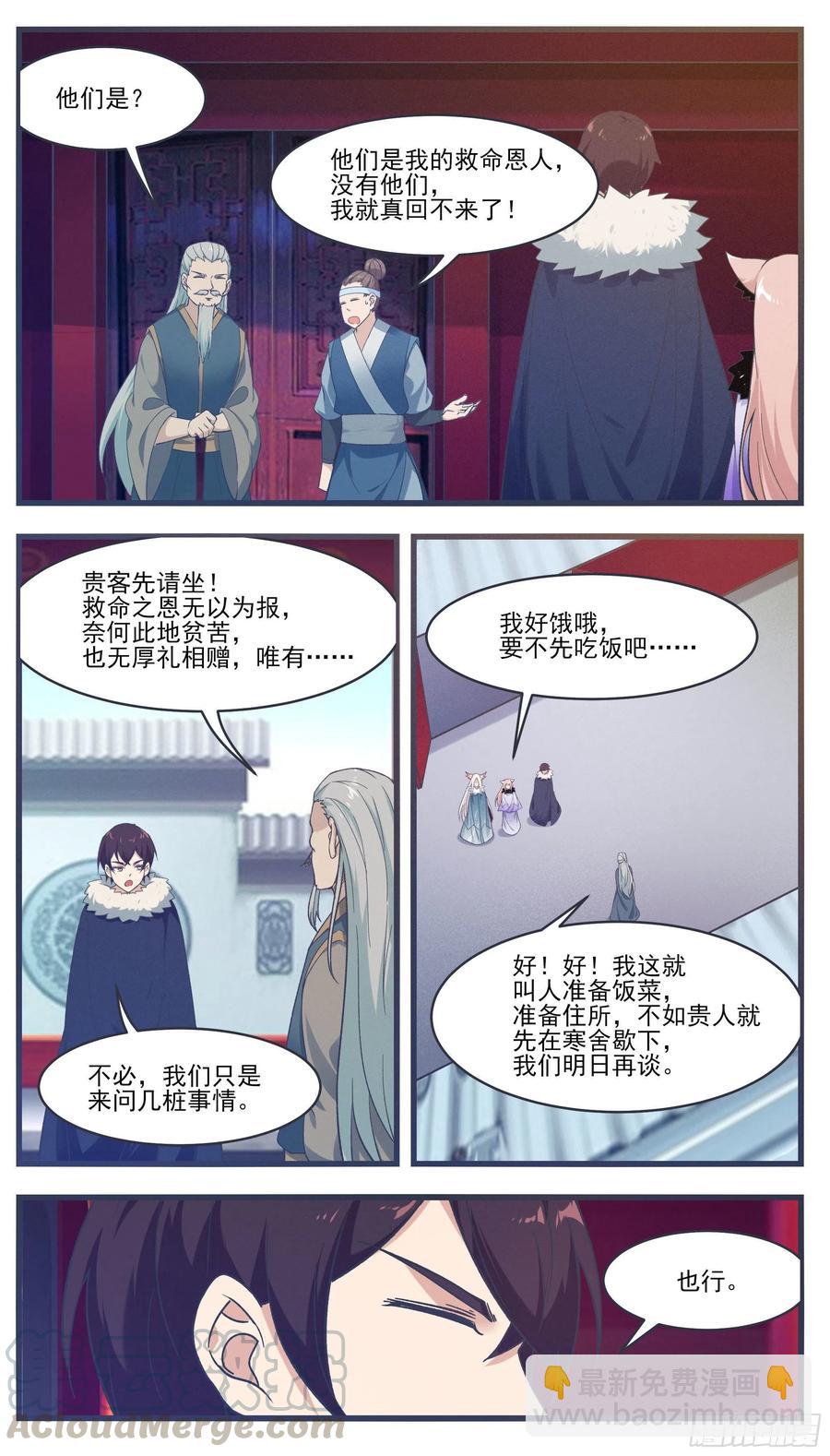 第218话 想去秘境？-第219话