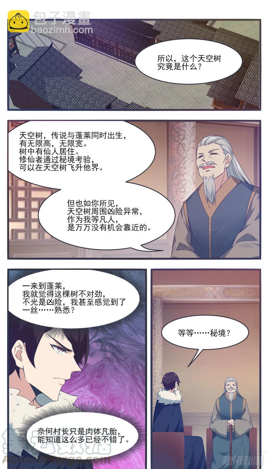 第218话 想去秘境？-第219话