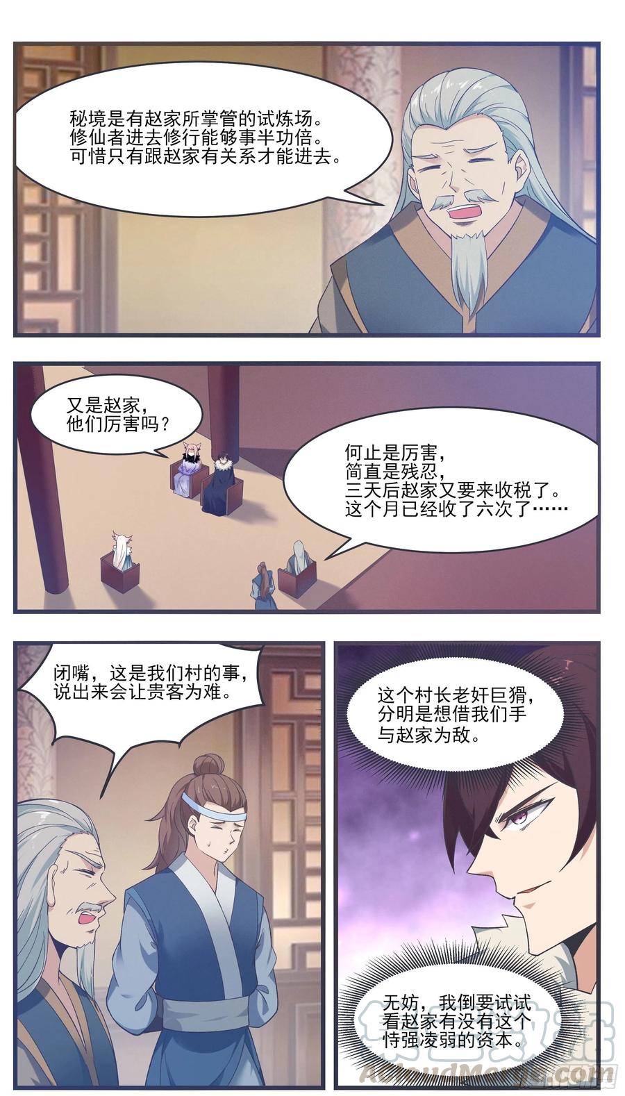 第218话 想去秘境？-第219话