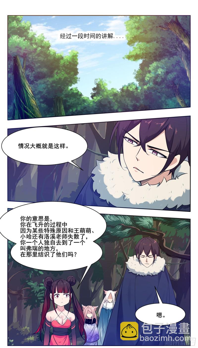 第220话 萝莉还是平胸？！-第221话