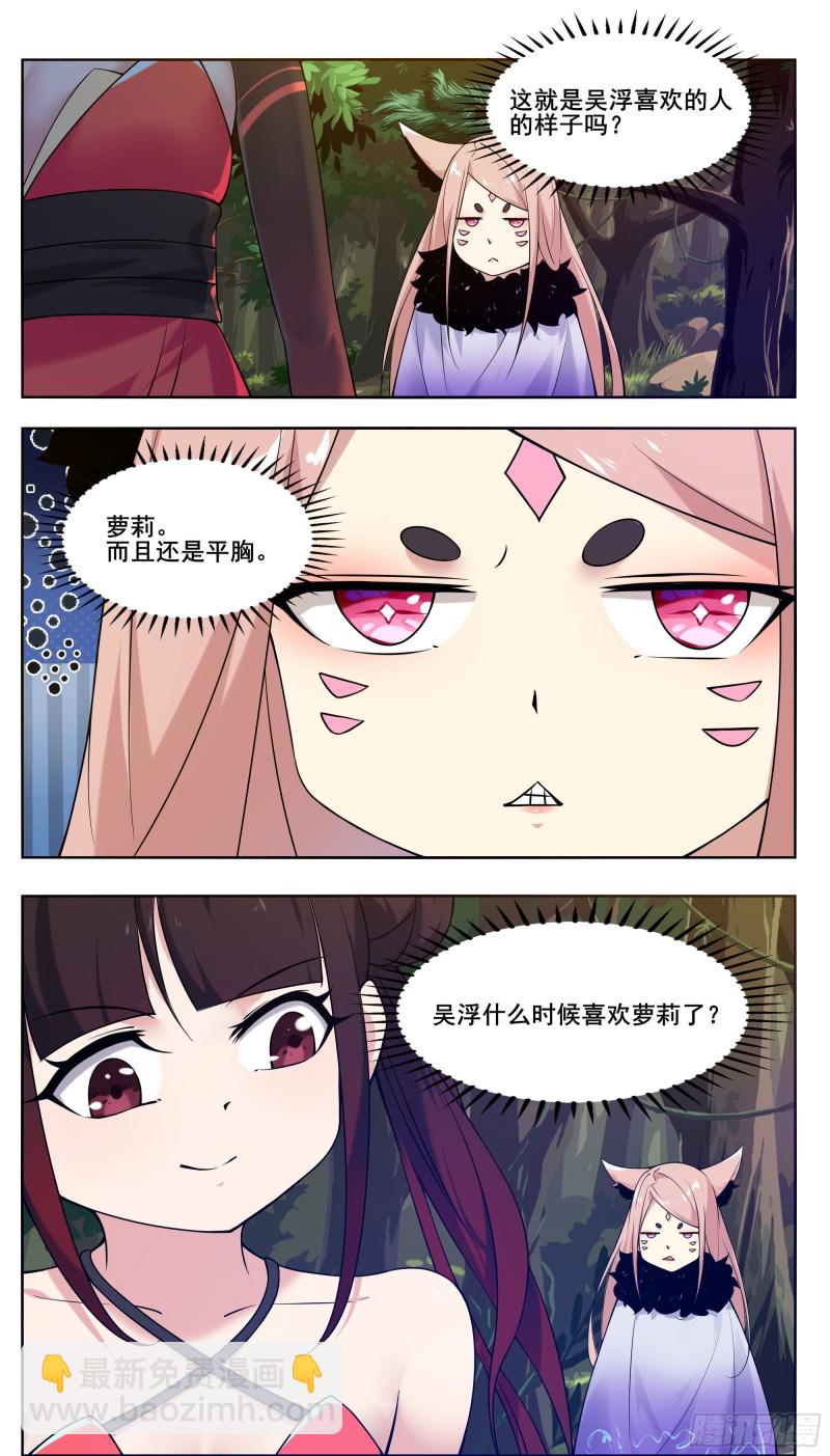 第220话 萝莉还是平胸？！-第221话