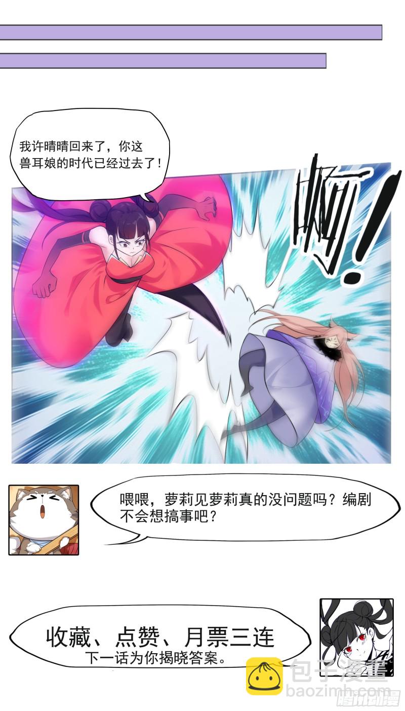 第220话 萝莉还是平胸？！-第221话