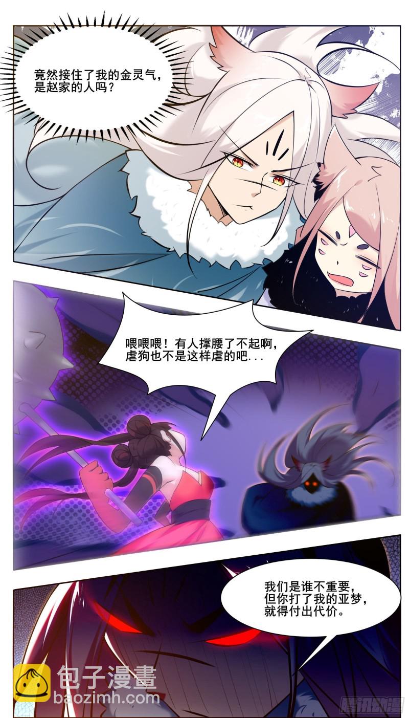 第220话 萝莉还是平胸？！-第221话
