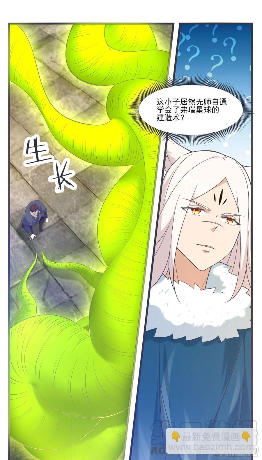 第224话 会建造术-第225话