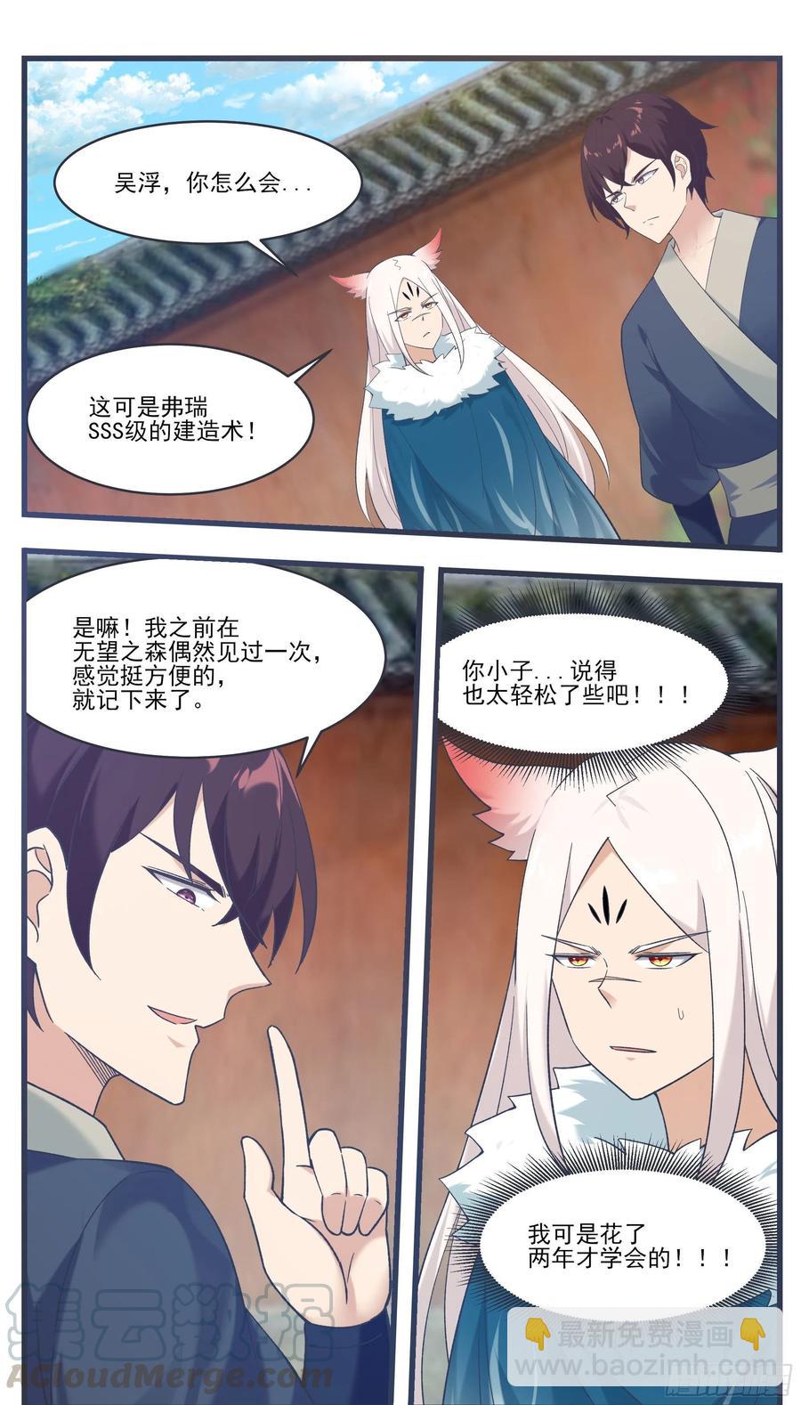 第224话 会建造术-第225话