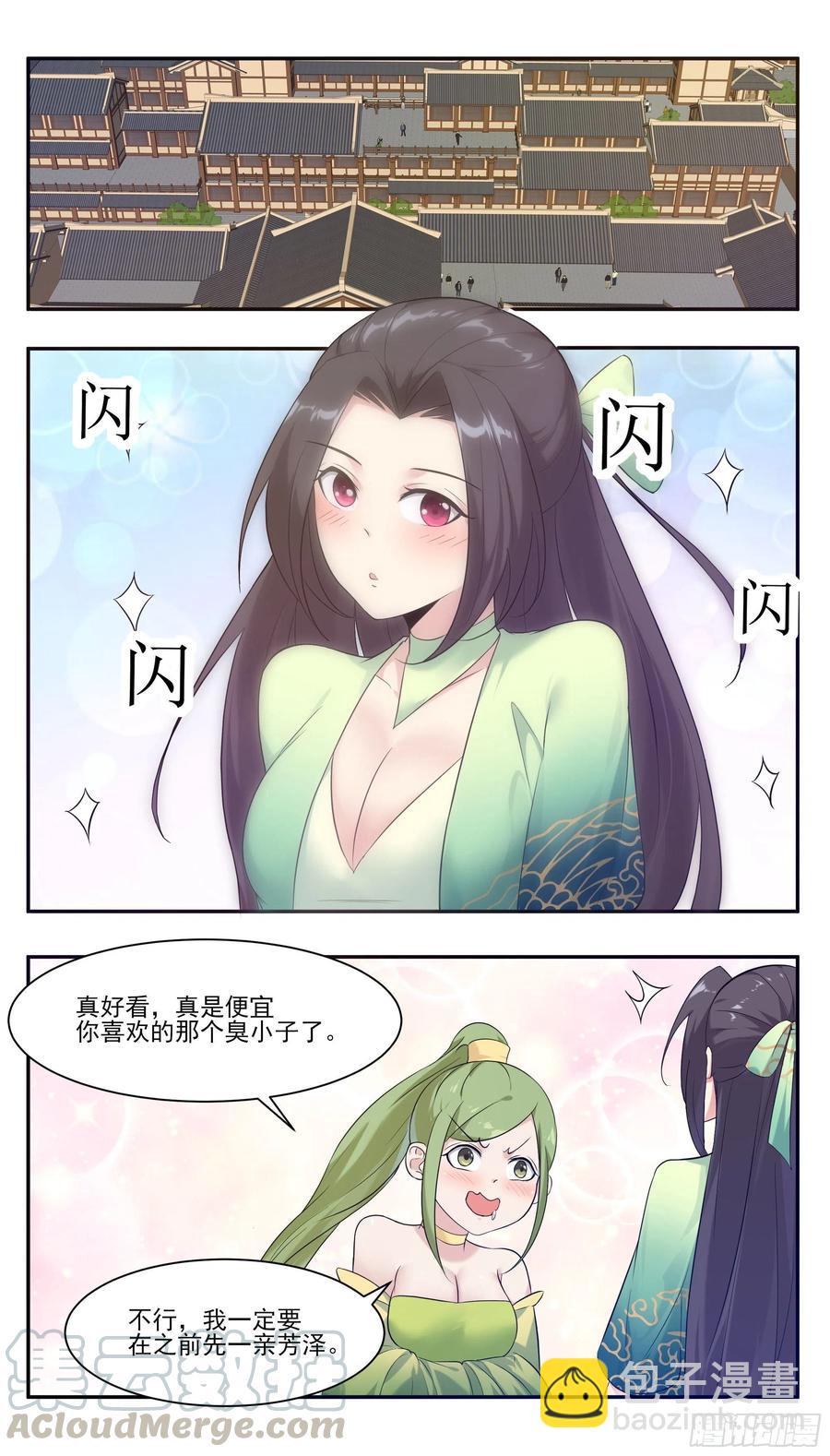 第226话 一亲芳泽-第227话