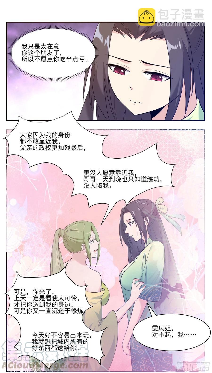 第226话 一亲芳泽-第227话