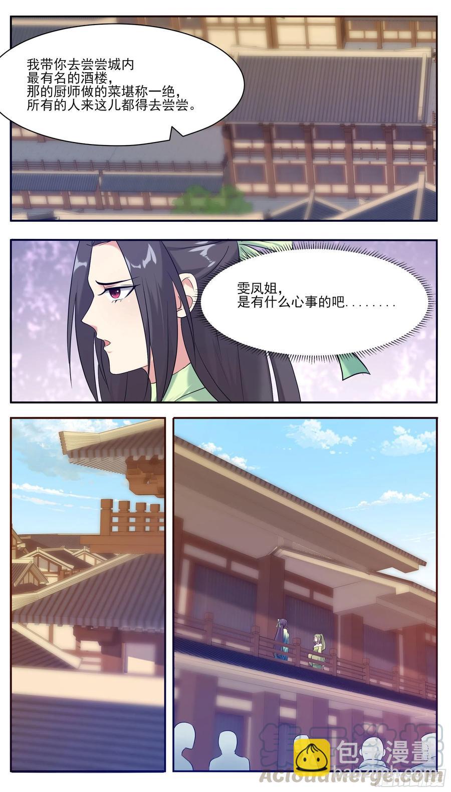 第226话 一亲芳泽-第227话