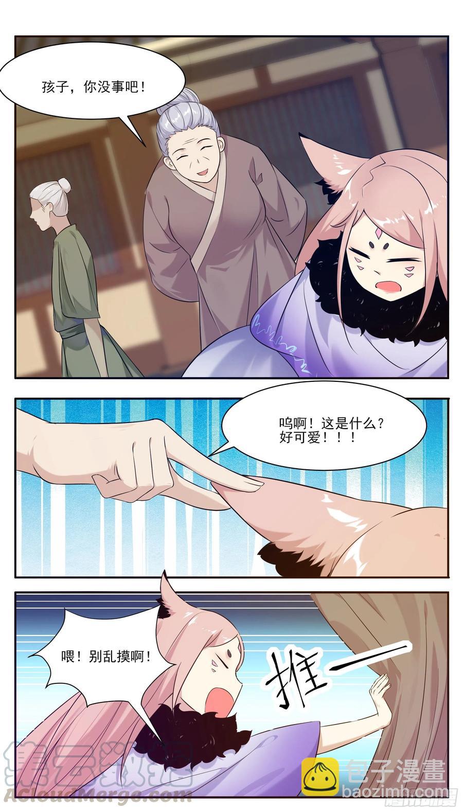 第226话 一亲芳泽-第227话