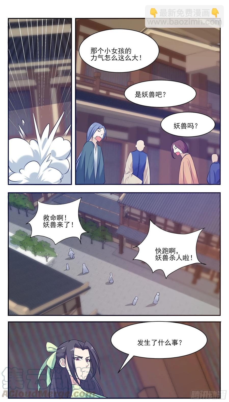 第226话 一亲芳泽-第227话