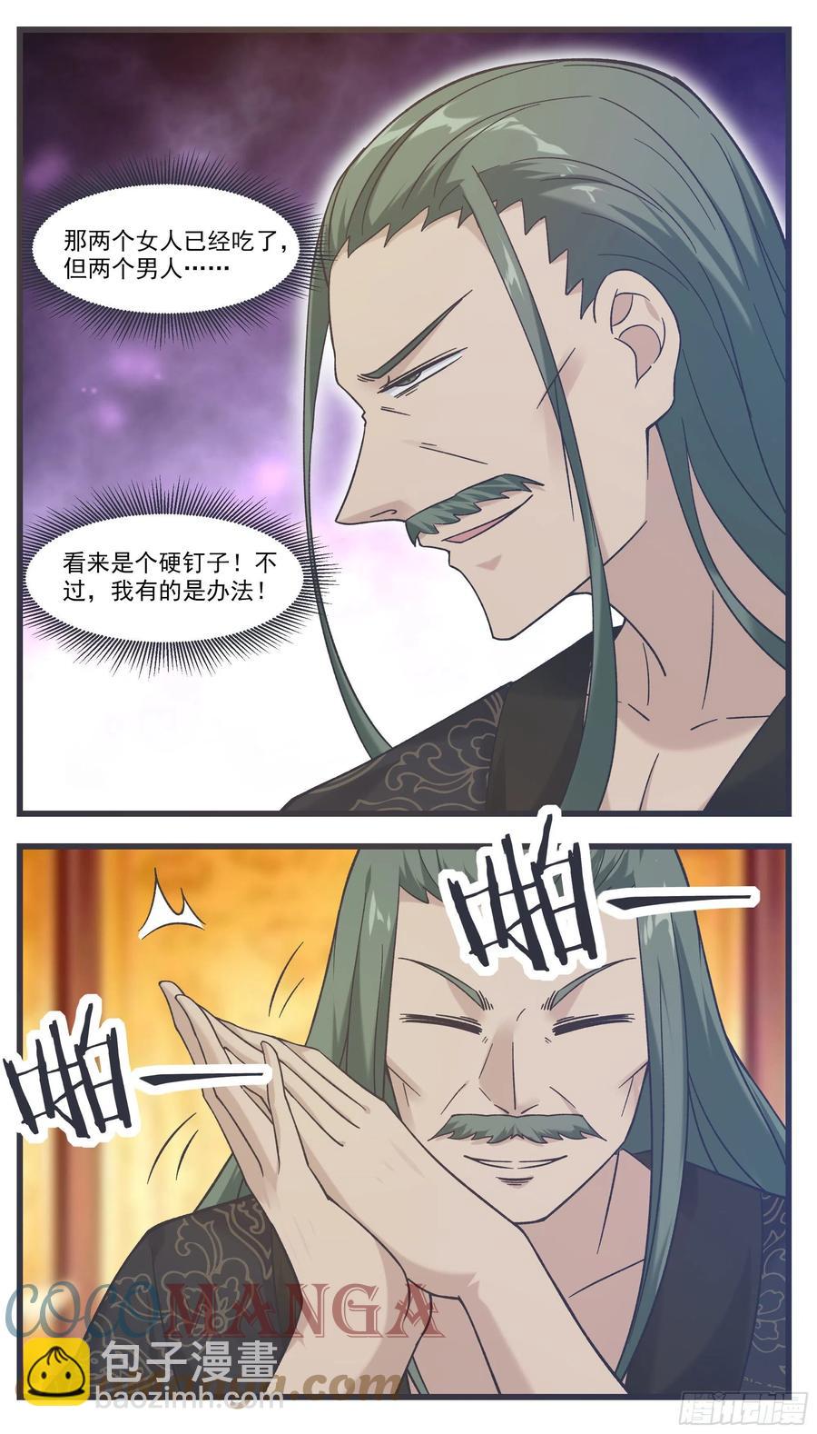 第228话 奴家喂你~-第229话