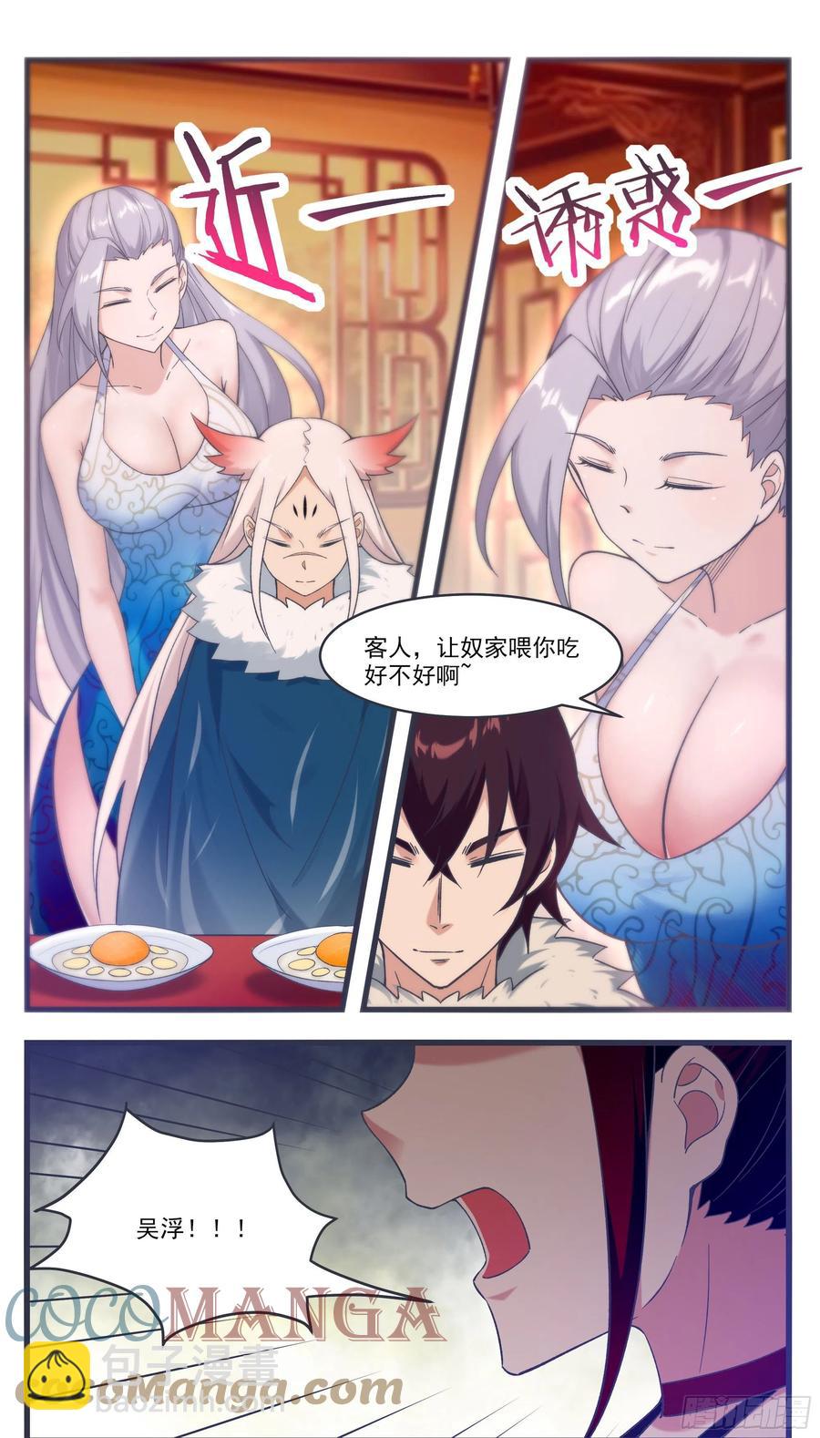 第228话 奴家喂你~-第229话