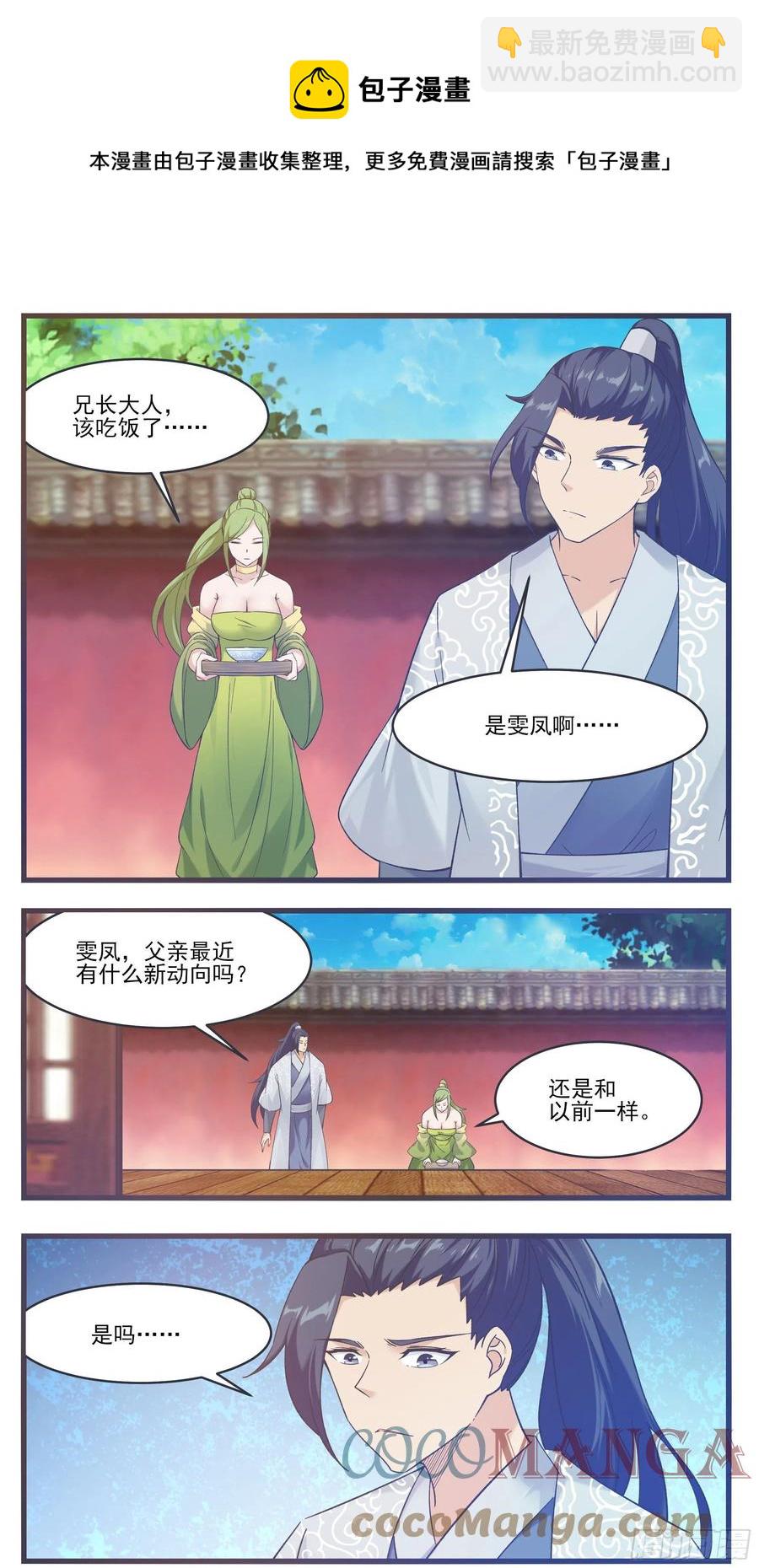 第228话 奴家喂你~-第229话